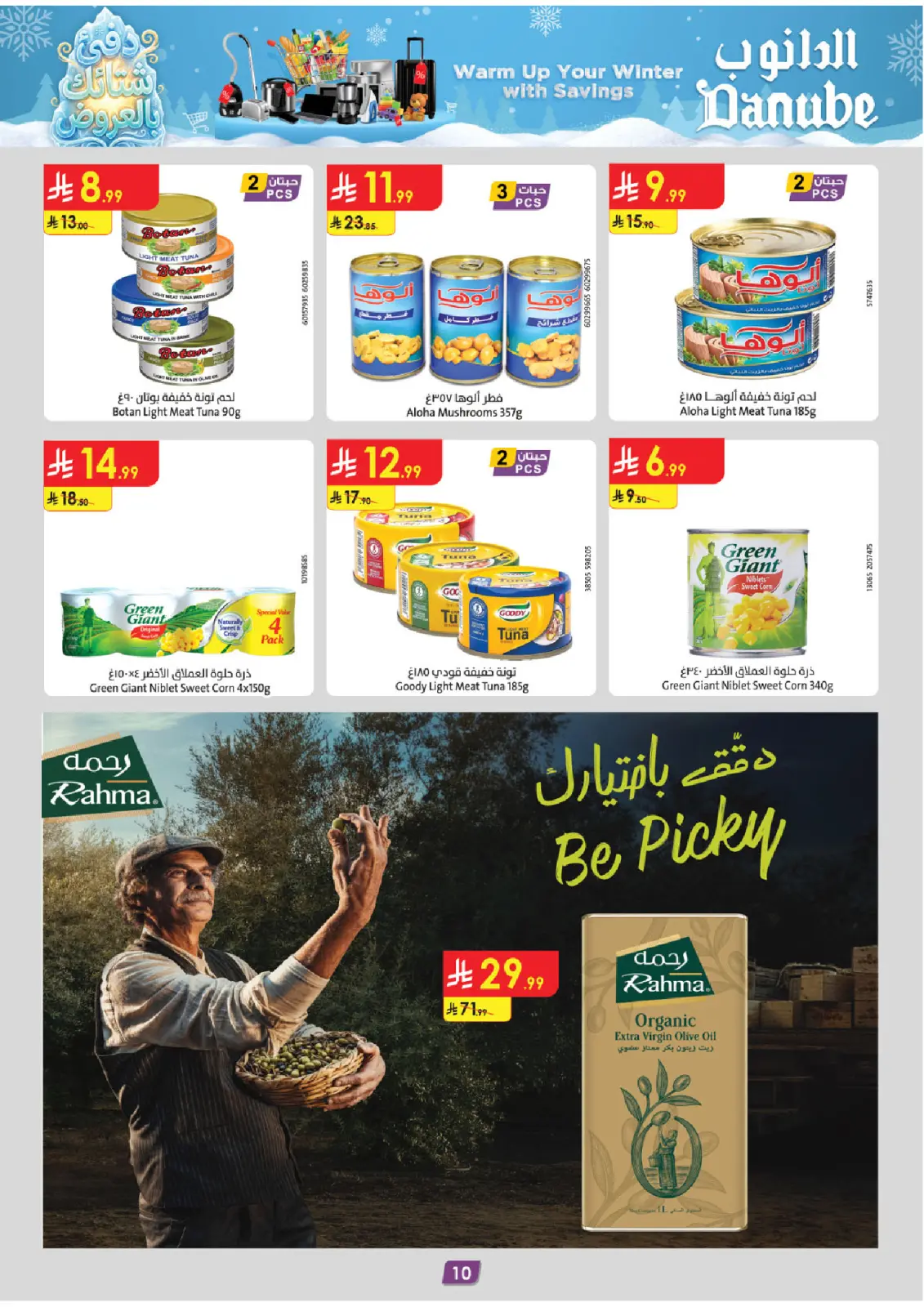 صفحة 10 ضمن عروض الشتاء في الدانوب السعودية