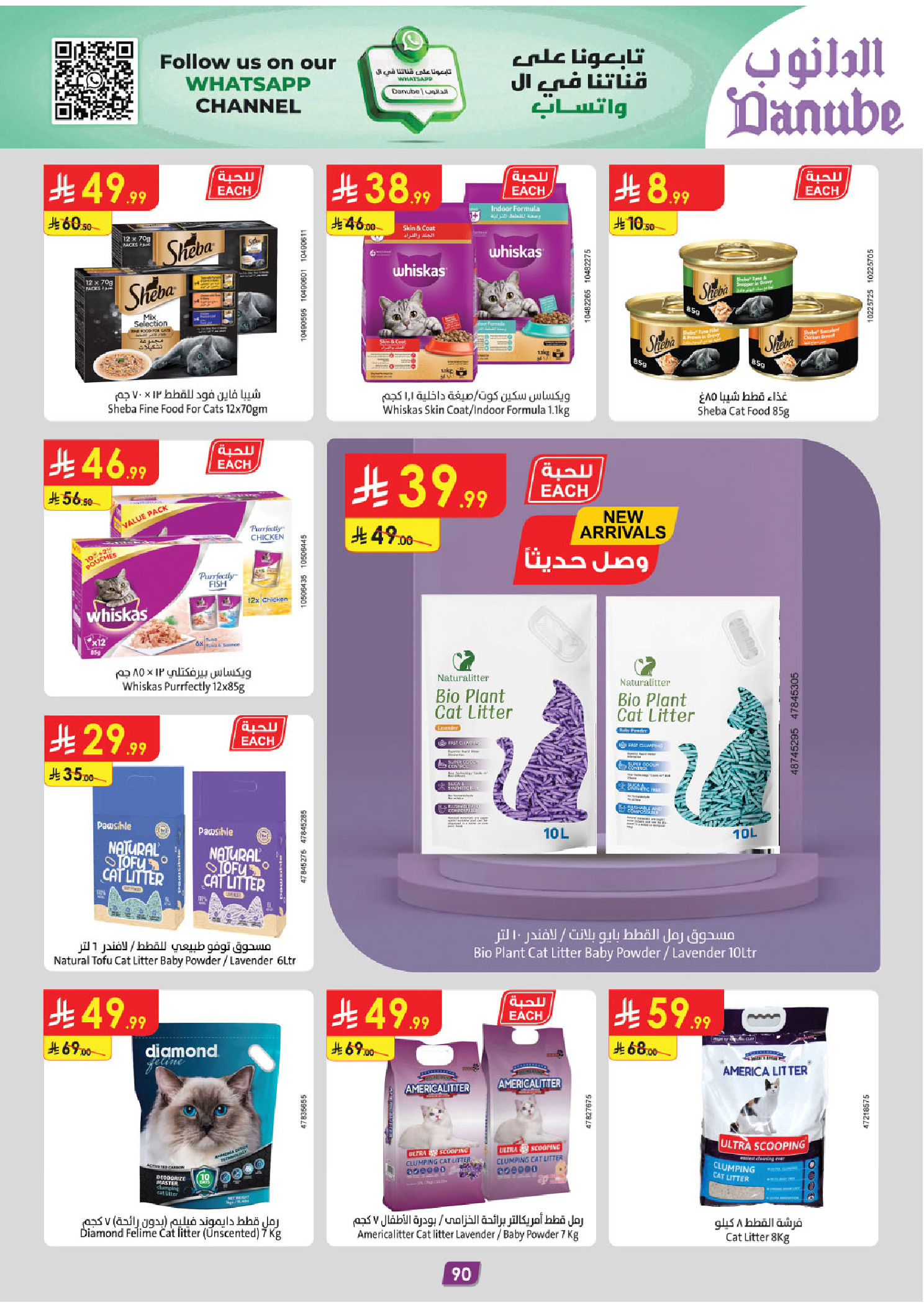 عروض الدانوب  المنطقة الوسطى  من 3 حتى 16 ديسمبر 2025 عروض الشتاء