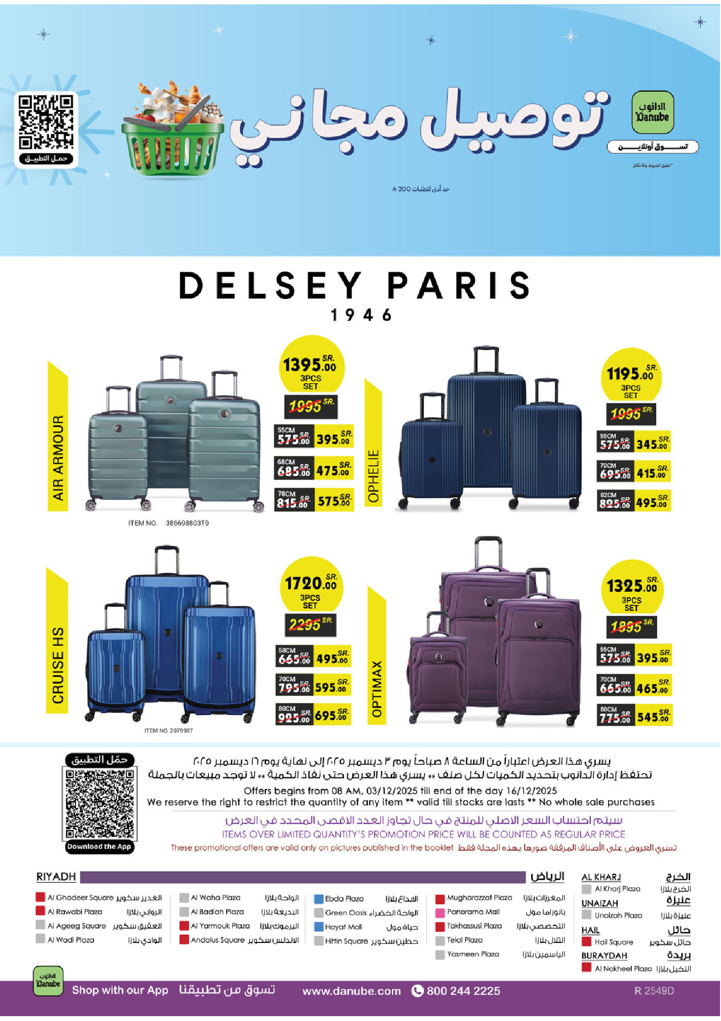 عروض الدانوب  المنطقة الوسطى  من 3 حتى 16 ديسمبر 2025 عروض الشتاء