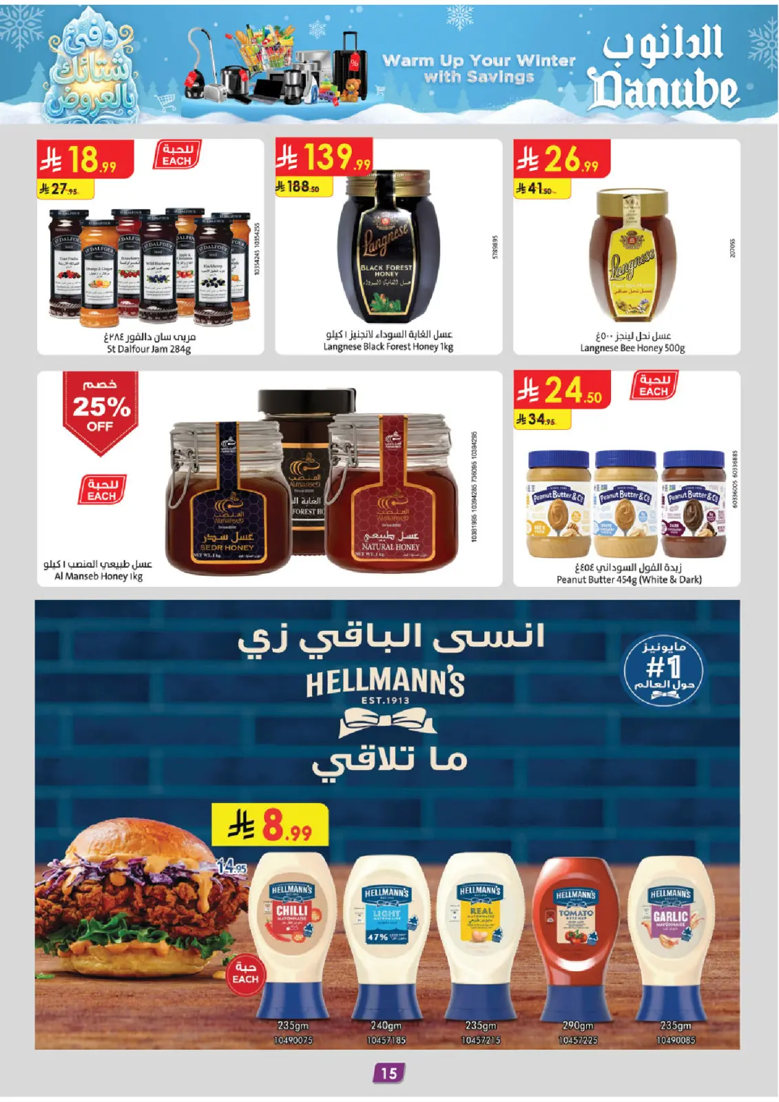 Page 16 dans Offres d'hiver chez Danube Arabie Saoudite