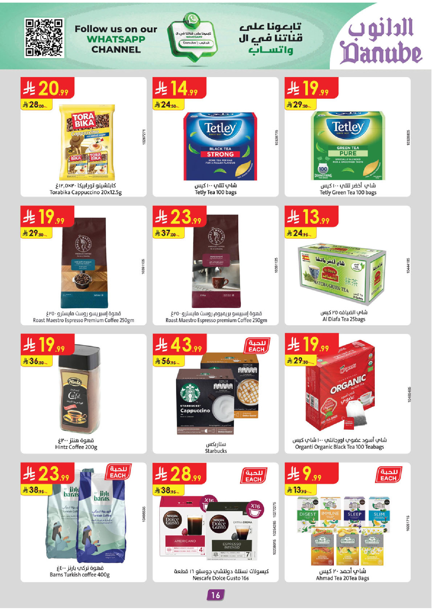 عروض الدانوب  المنطقة الشرقية  من 3 حتى 16 ديسمبر 2025 عروض الشتاء