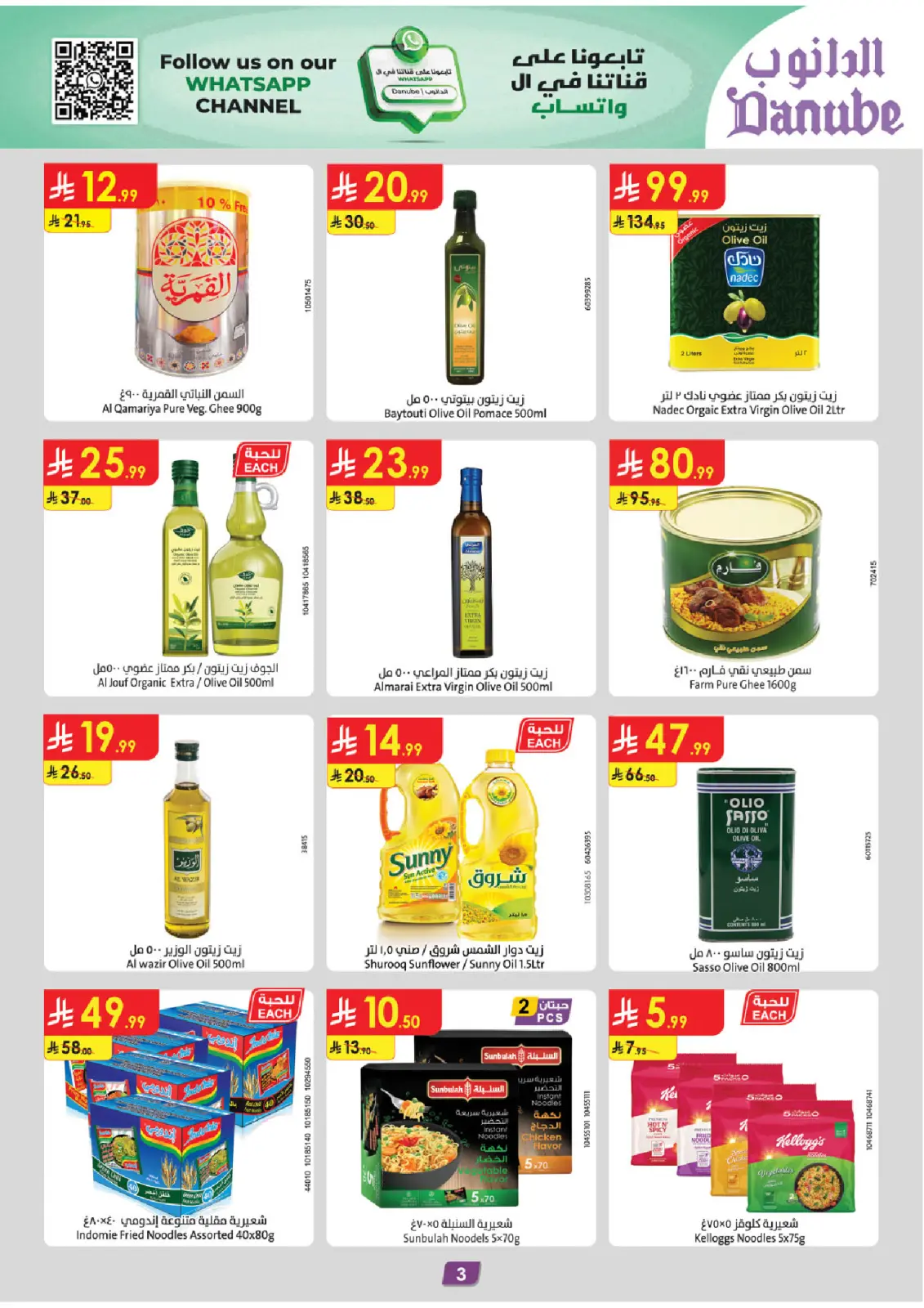 Page 3 dans Offres d'hiver chez Danube Arabie Saoudite