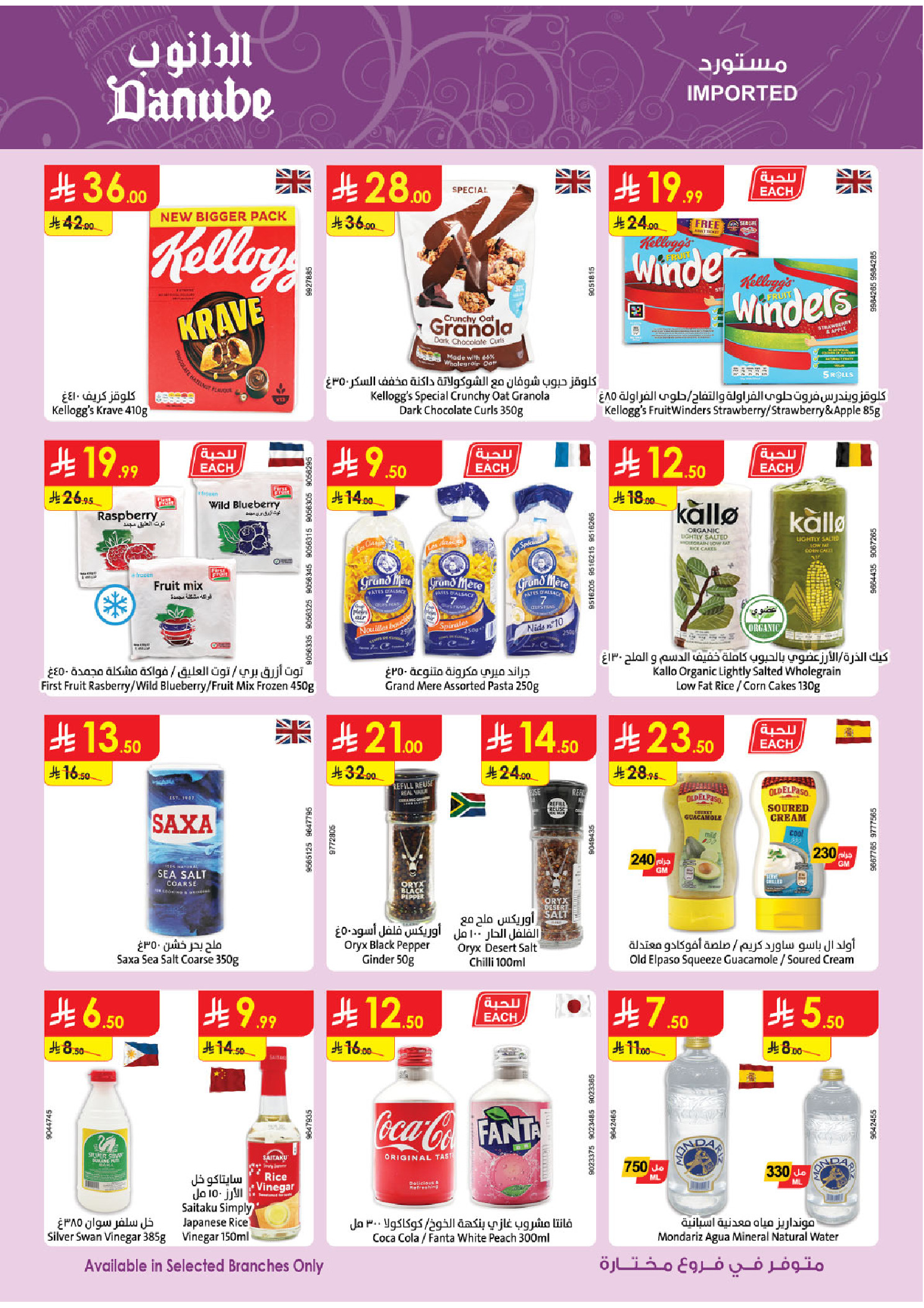 عروض الدانوب  المنطقة الشرقية  من 3 حتى 16 ديسمبر 2025 عروض الشتاء