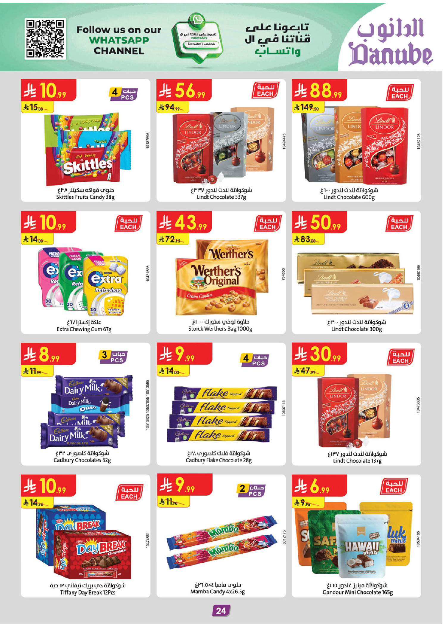 عروض الدانوب  المنطقة الشرقية  من 3 حتى 16 ديسمبر 2025 عروض الشتاء