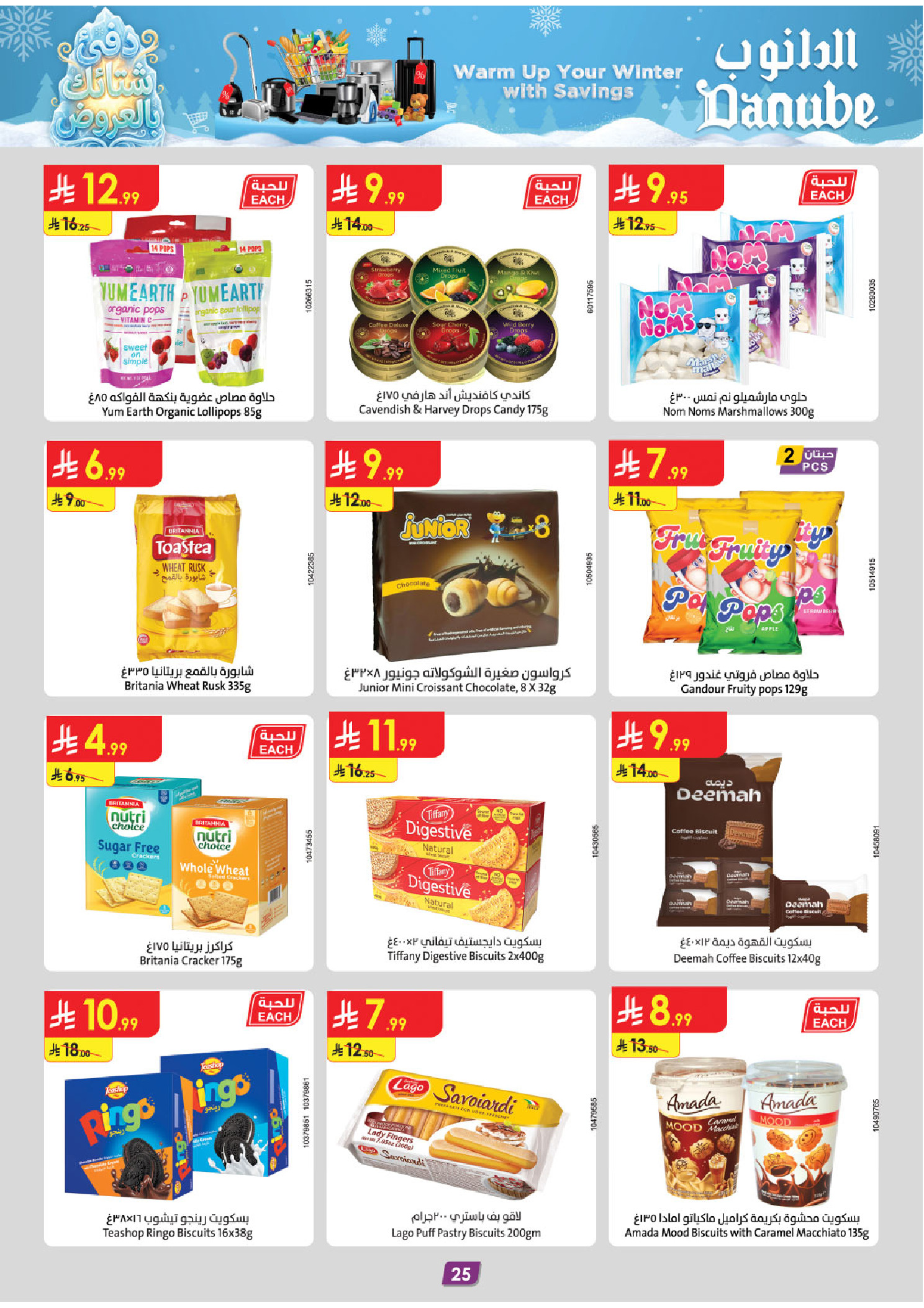 عروض الدانوب  المنطقة الشرقية  من 3 حتى 16 ديسمبر 2025 عروض الشتاء