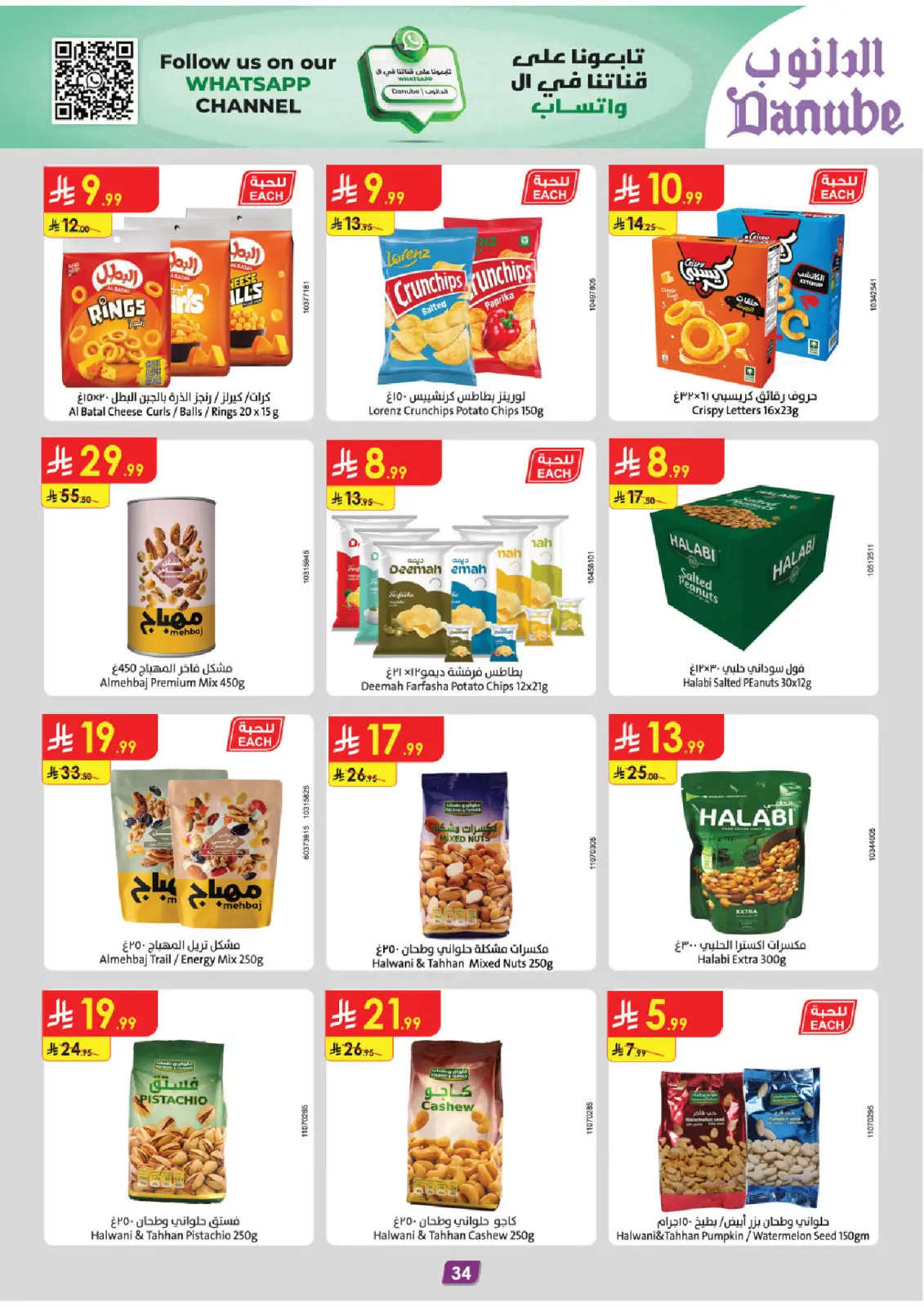 Page 39 dans Offres d'hiver chez Danube Arabie Saoudite