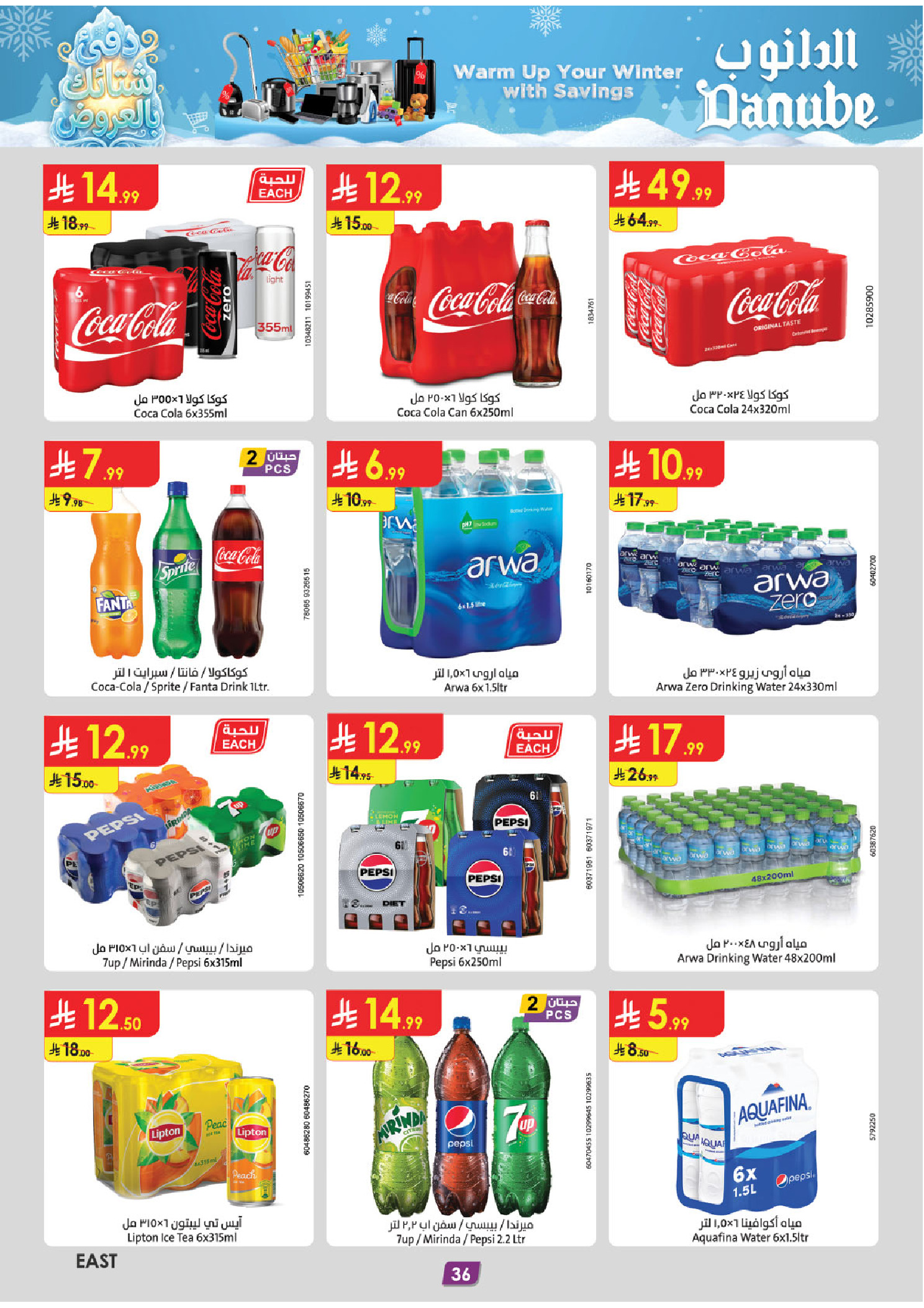 عروض الدانوب  المنطقة الشرقية  من 3 حتى 16 ديسمبر 2025 عروض الشتاء