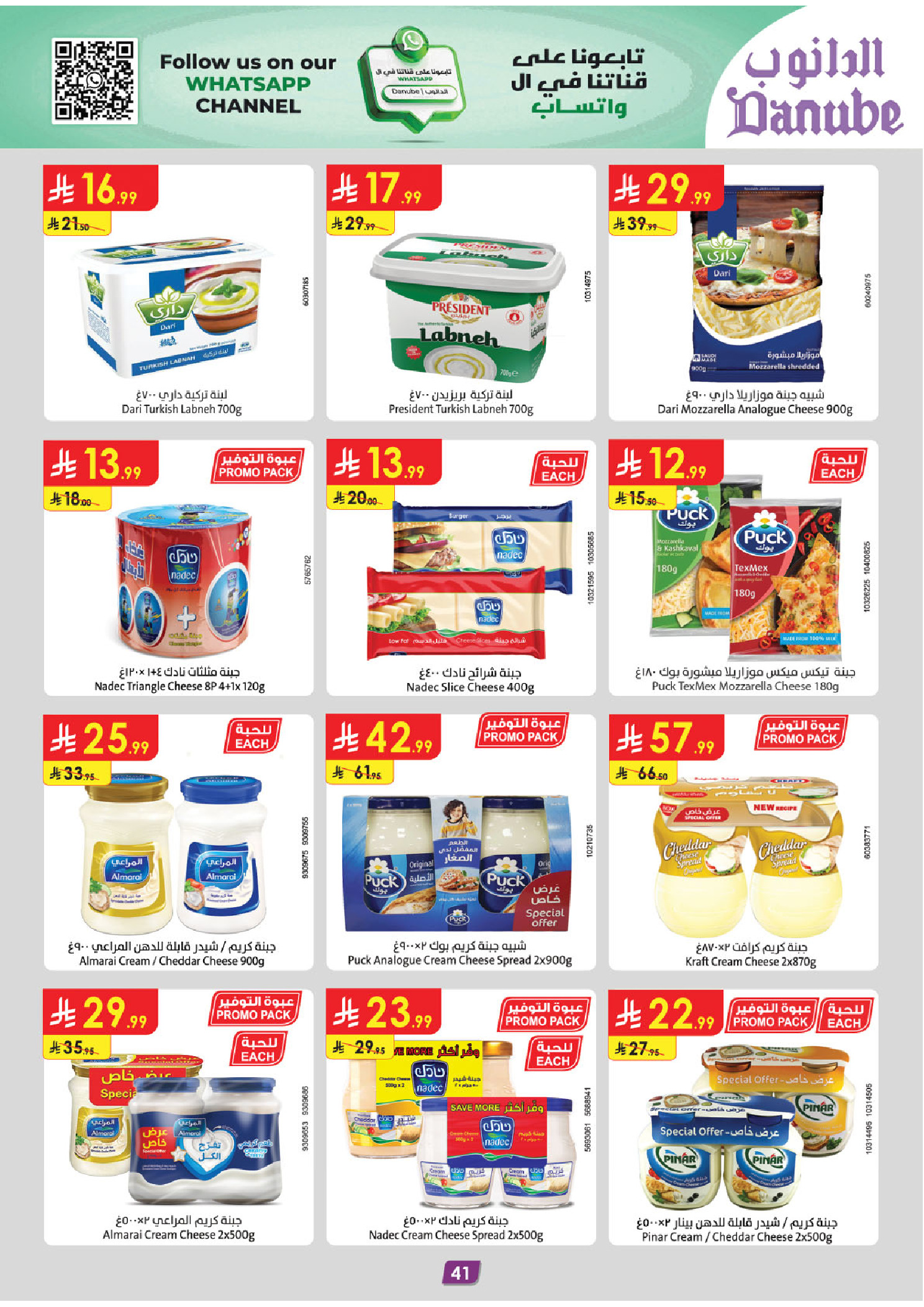 عروض الدانوب  المنطقة الشرقية  من 3 حتى 16 ديسمبر 2025 عروض الشتاء