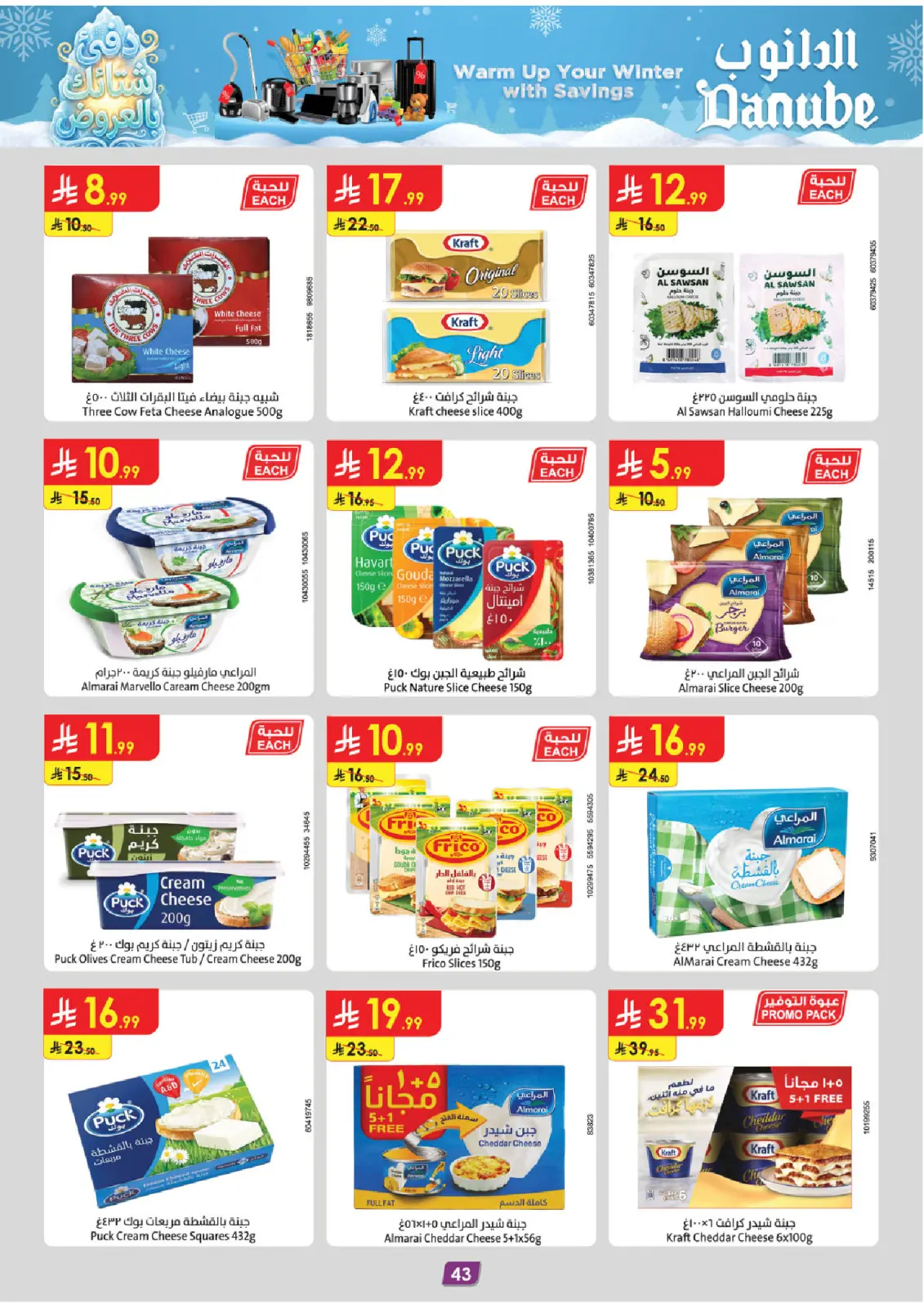 Page 50 dans Offres d'hiver chez Danube Arabie Saoudite