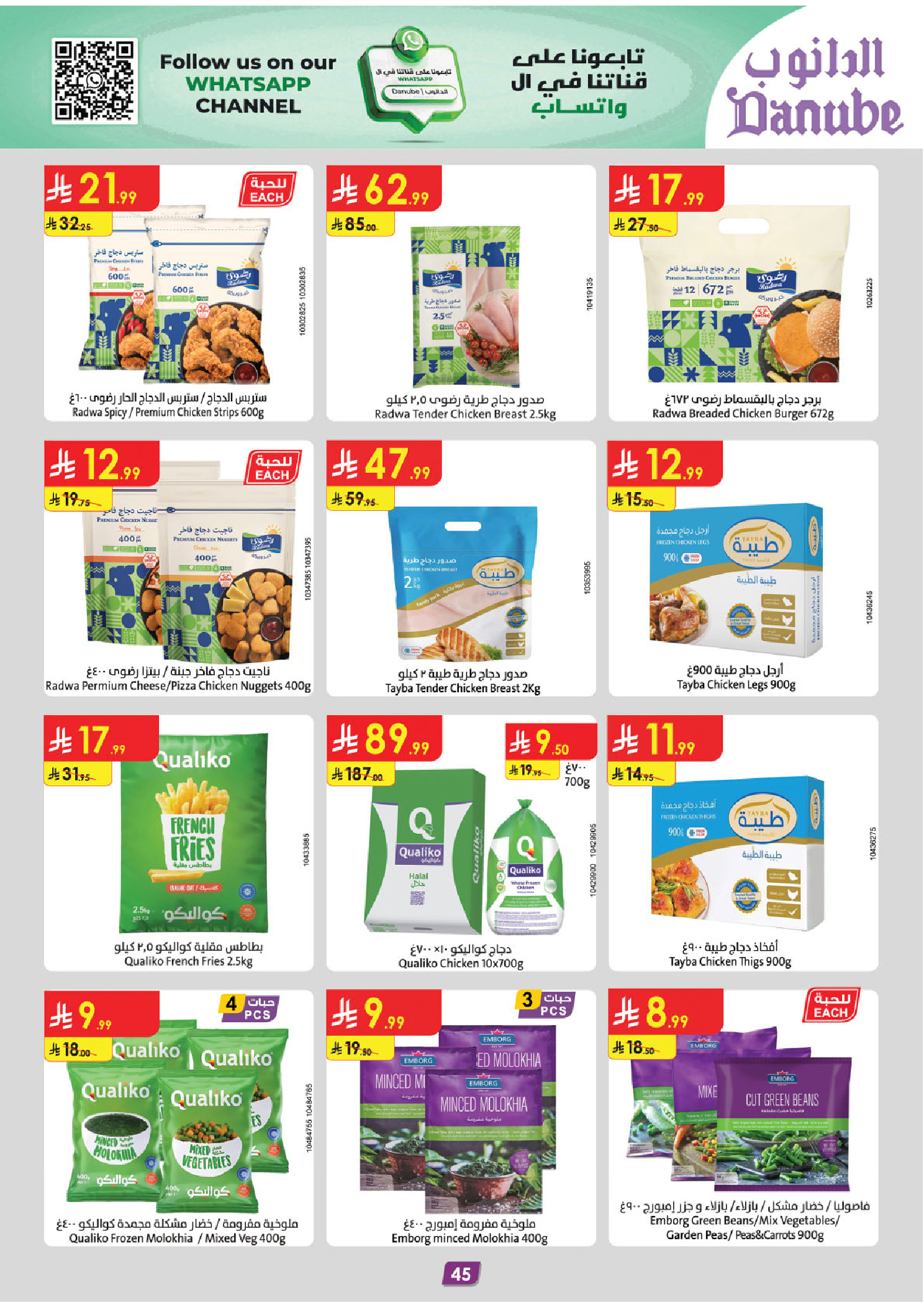 عروض الدانوب  المنطقة الشرقية  من 3 حتى 16 ديسمبر 2025 عروض الشتاء