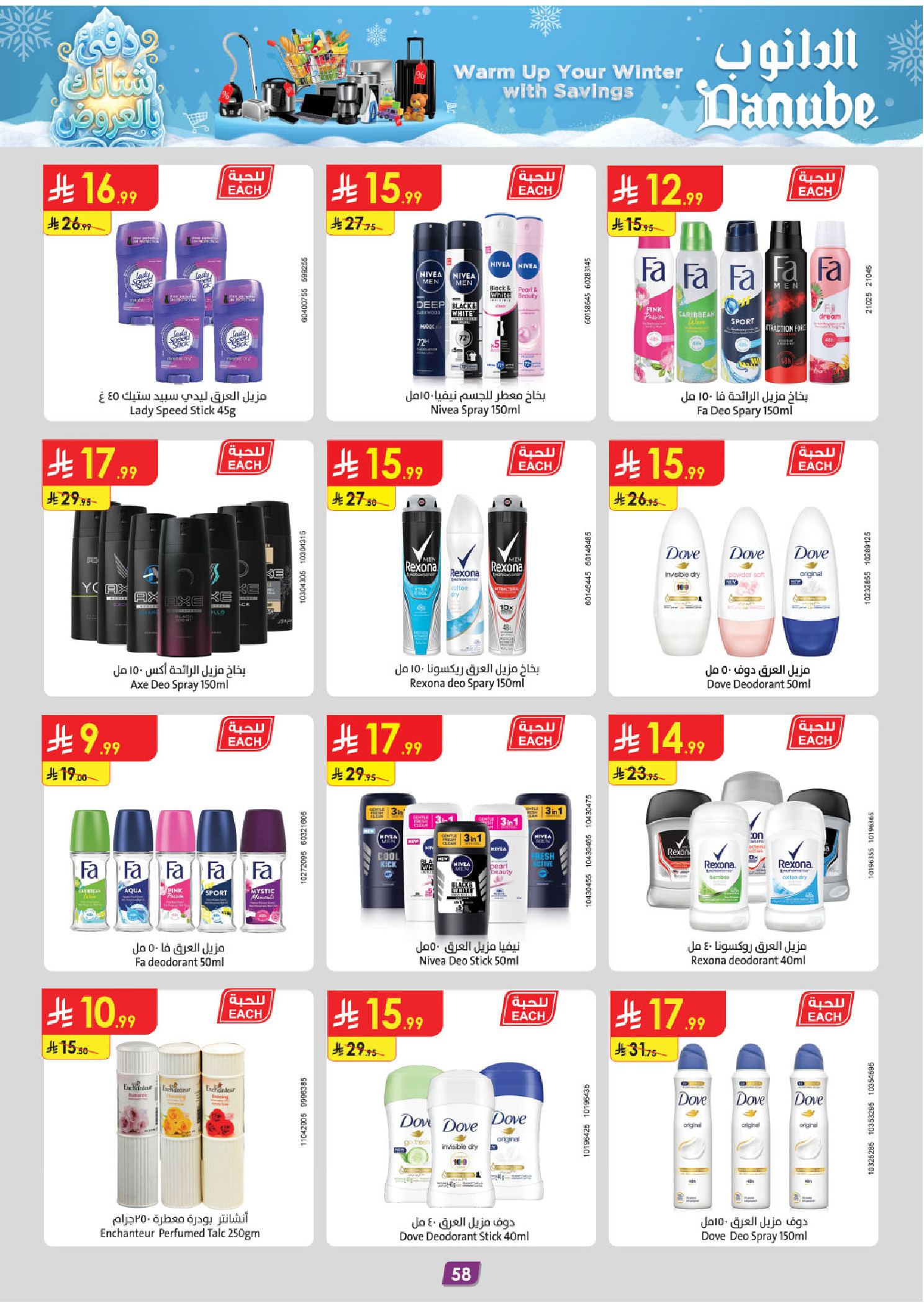 عروض الدانوب  المنطقة الشرقية  من 3 حتى 16 ديسمبر 2025 عروض الشتاء