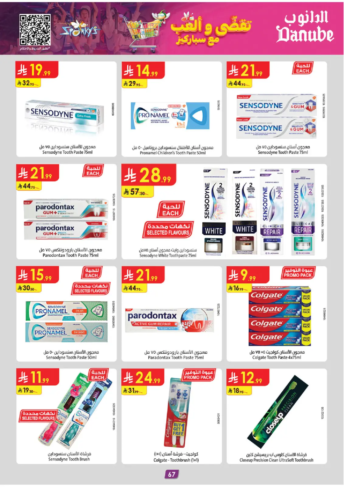 Page 74 dans Offres d'hiver chez Danube Arabie Saoudite