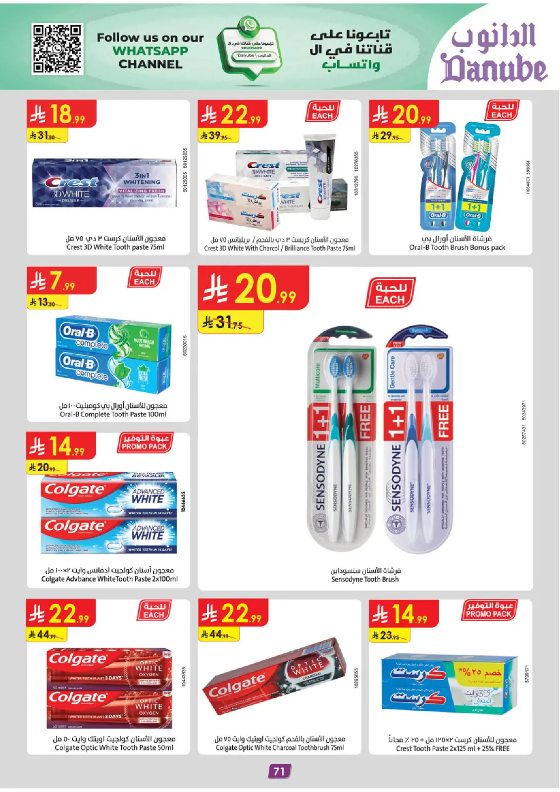 Page 78 dans Offres d'hiver chez Danube Arabie Saoudite