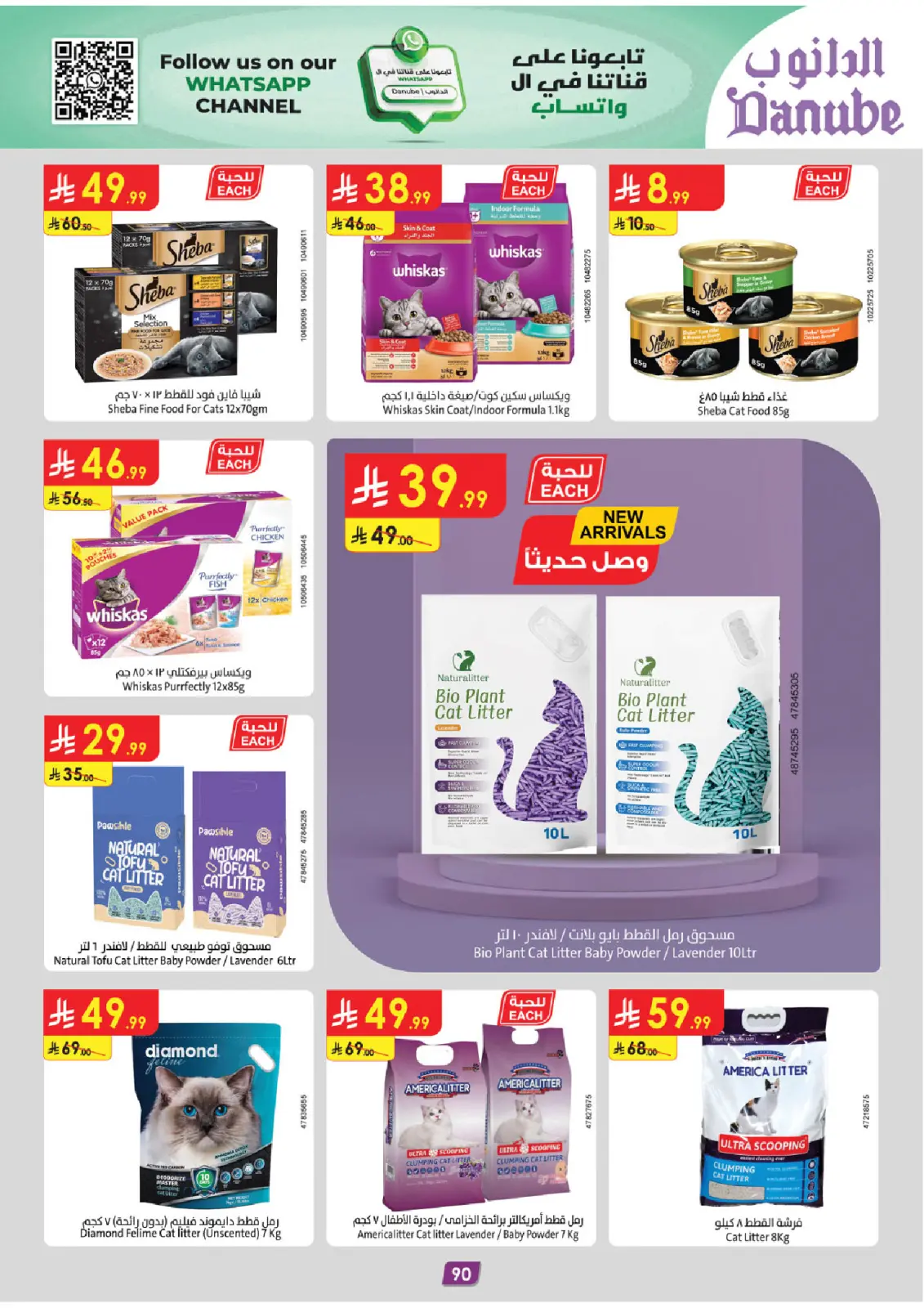 Page 97 dans Offres d'hiver chez Danube Arabie Saoudite