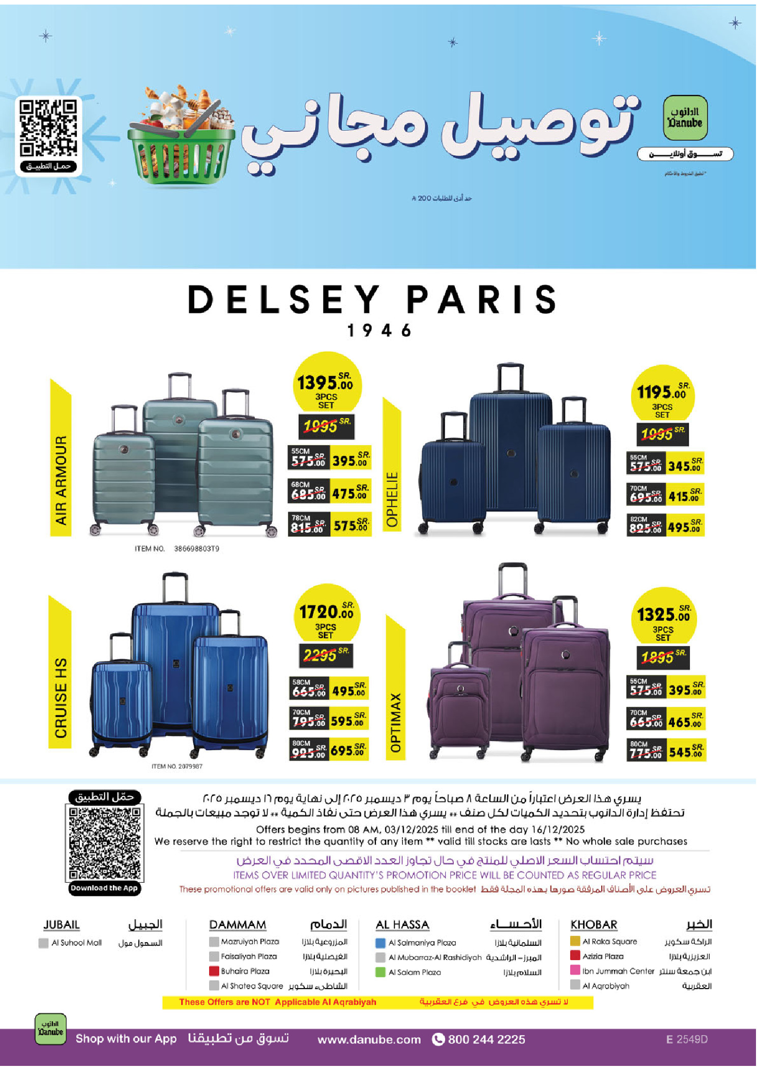 عروض الدانوب  المنطقة الشرقية  من 3 حتى 16 ديسمبر 2025 عروض الشتاء