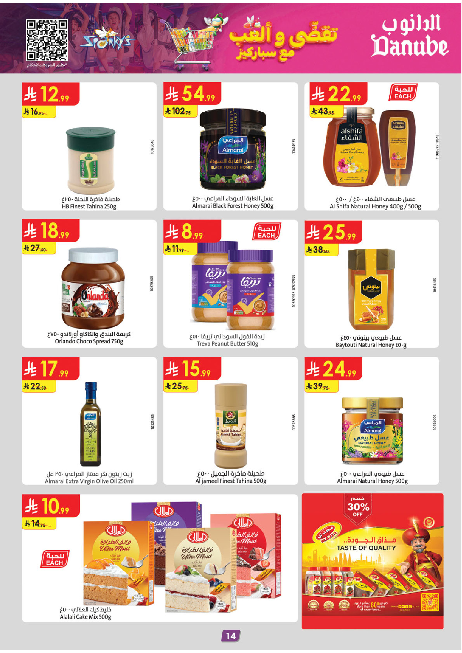 عروض الدانوب  المنطقة الجنوبية  من 3 حتى 16 ديسمبر 2025 عروض الشتاء