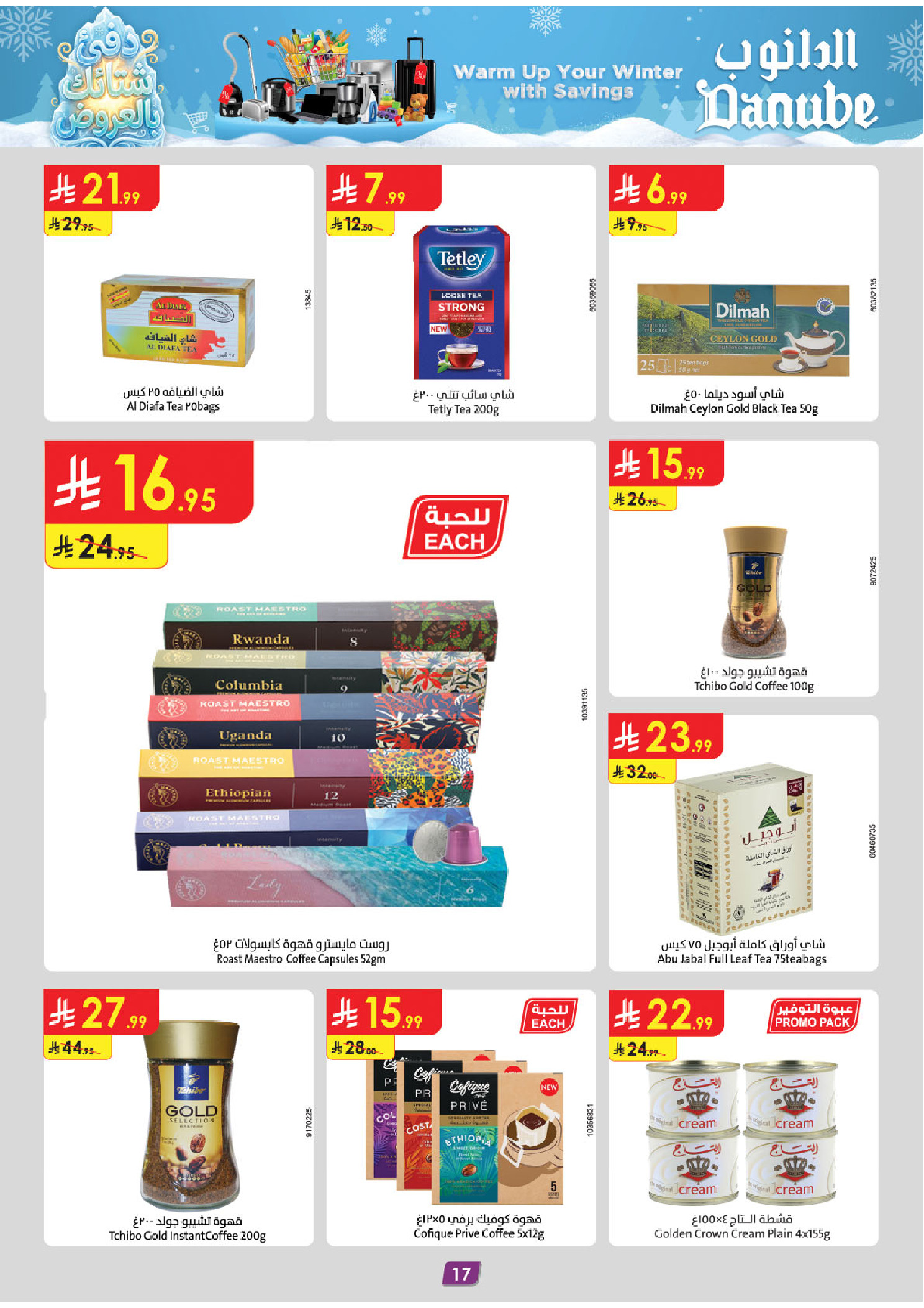 عروض الدانوب  المنطقة الجنوبية  من 3 حتى 16 ديسمبر 2025 عروض الشتاء