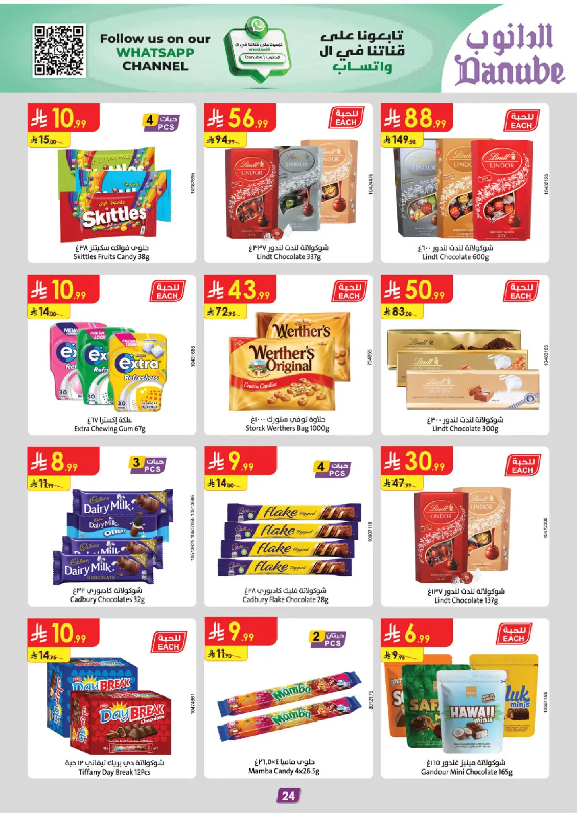 صفحة 27 ضمن عروض الشتاء في الدانوب السعودية