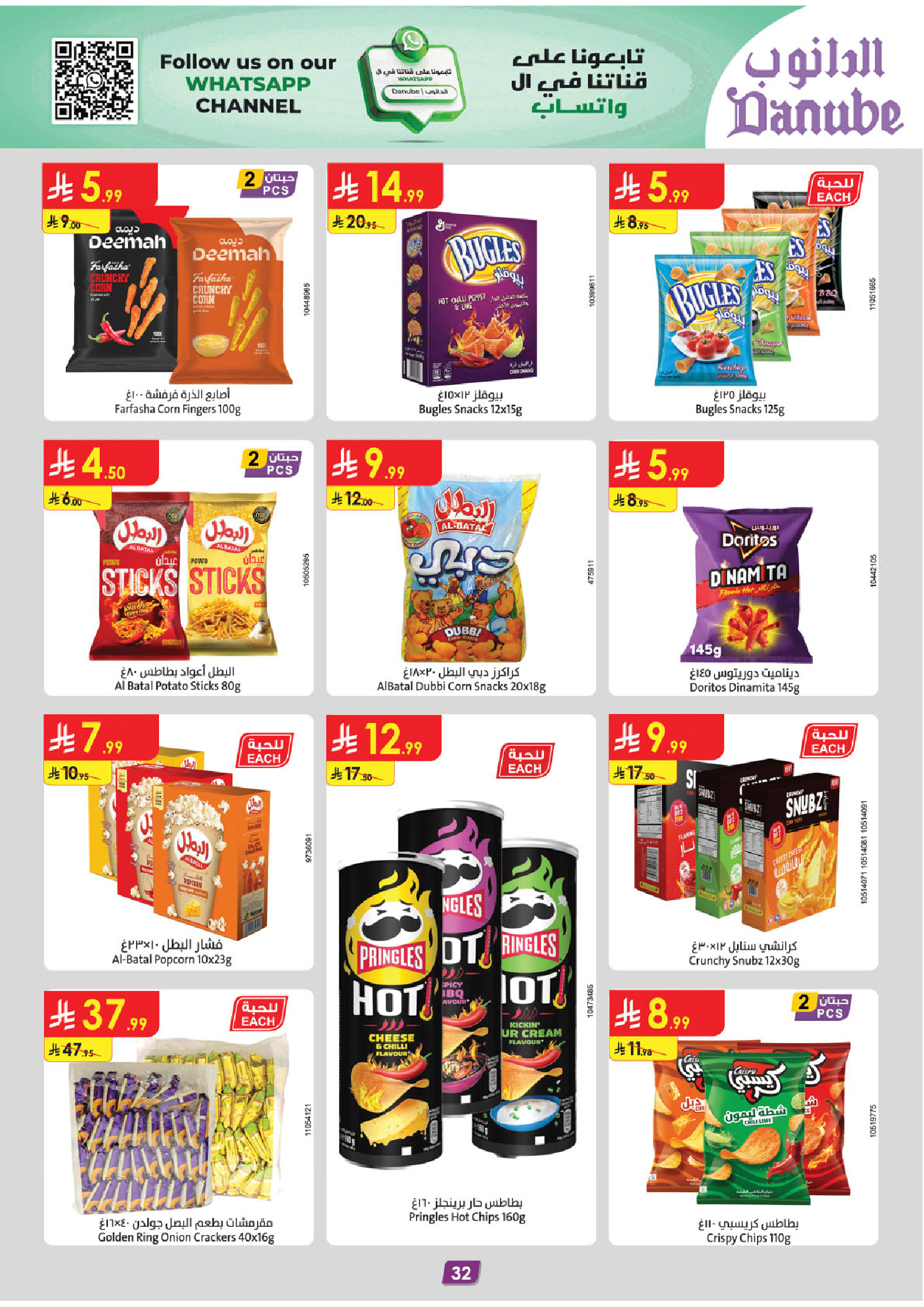 عروض الدانوب  المنطقة الجنوبية  من 3 حتى 16 ديسمبر 2025 عروض الشتاء