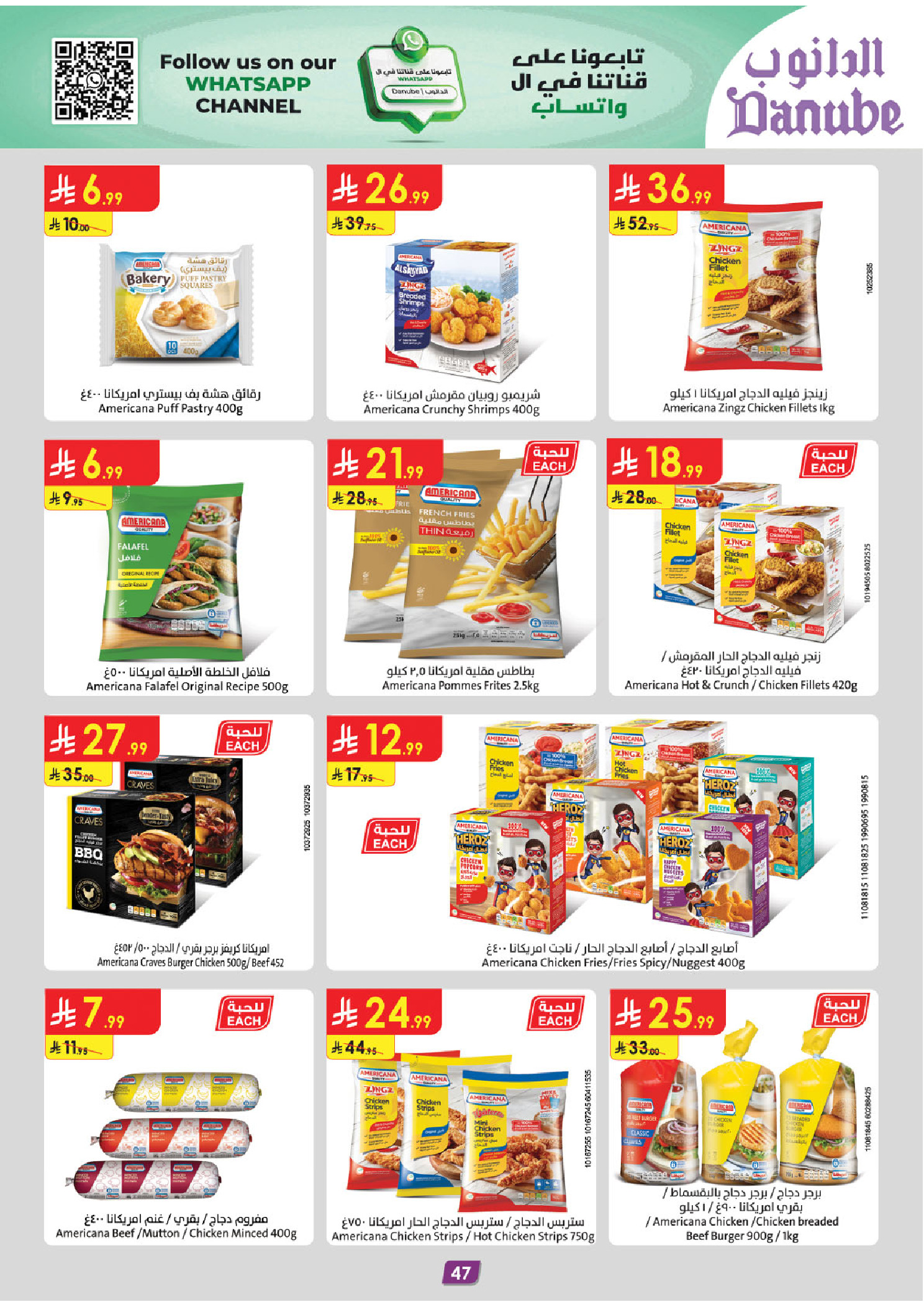 عروض الدانوب  المنطقة الجنوبية  من 3 حتى 16 ديسمبر 2025 عروض الشتاء