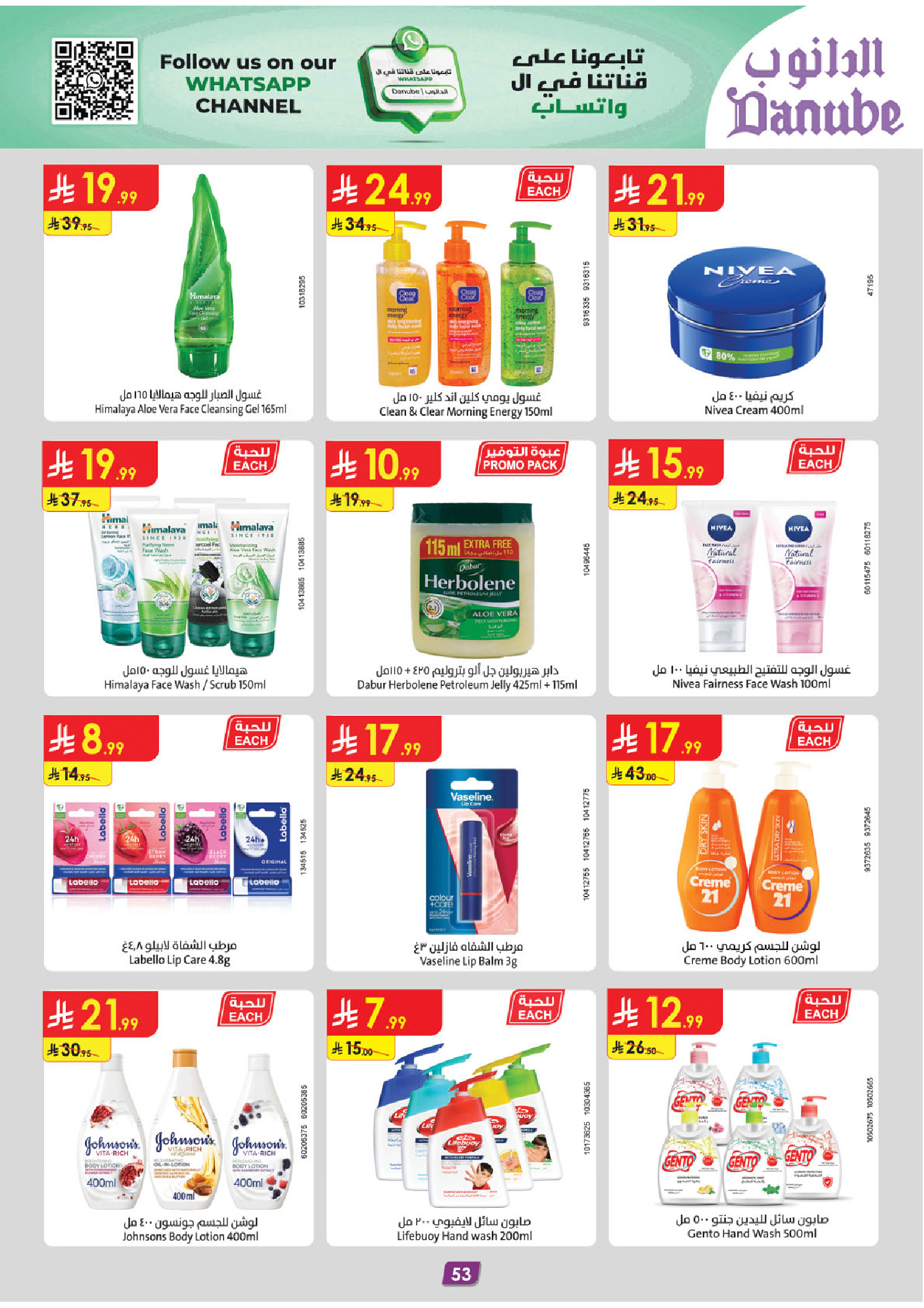 عروض الدانوب  المنطقة الجنوبية  من 3 حتى 16 ديسمبر 2025 عروض الشتاء