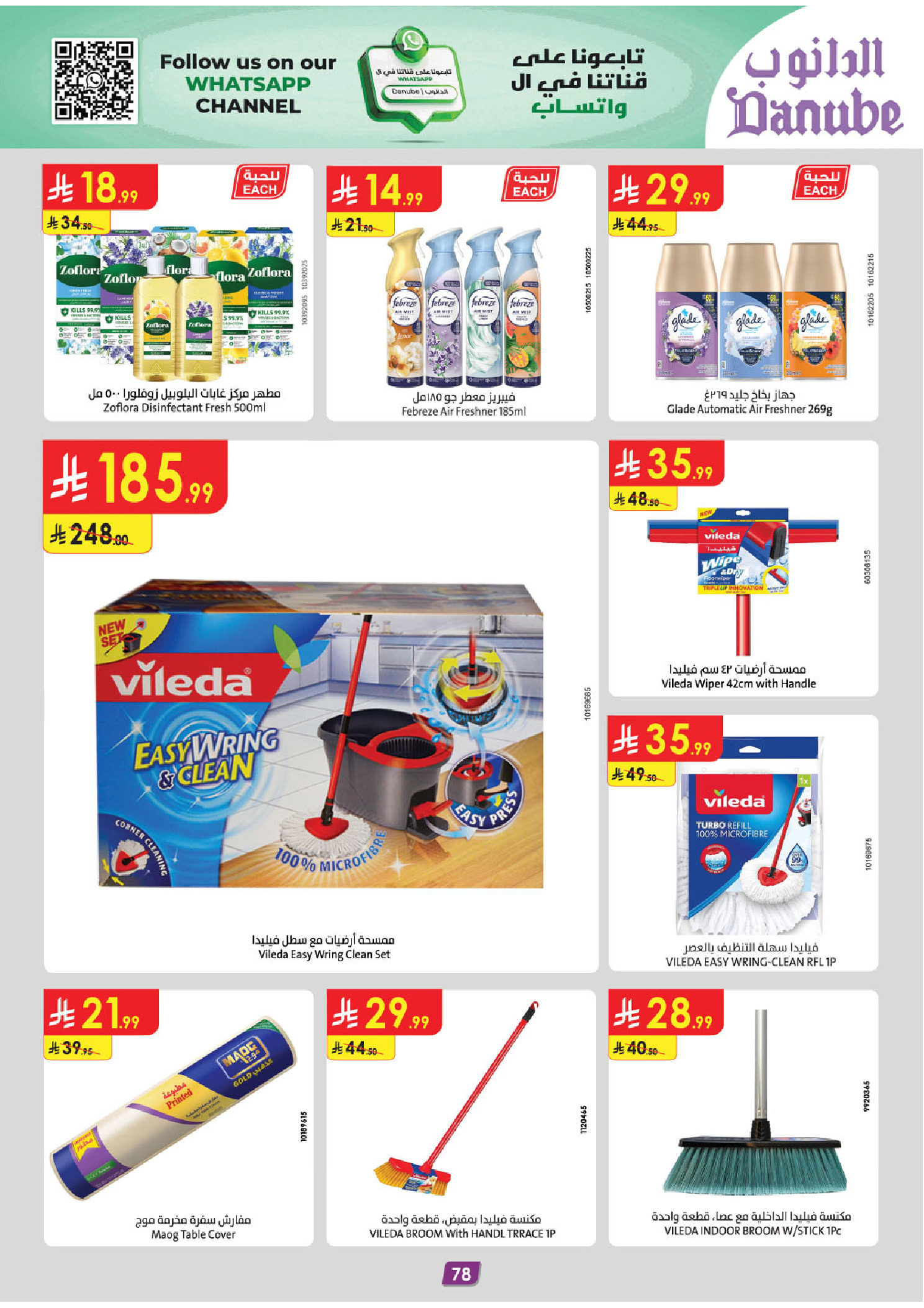 عروض الدانوب  المنطقة الجنوبية  من 3 حتى 16 ديسمبر 2025 عروض الشتاء