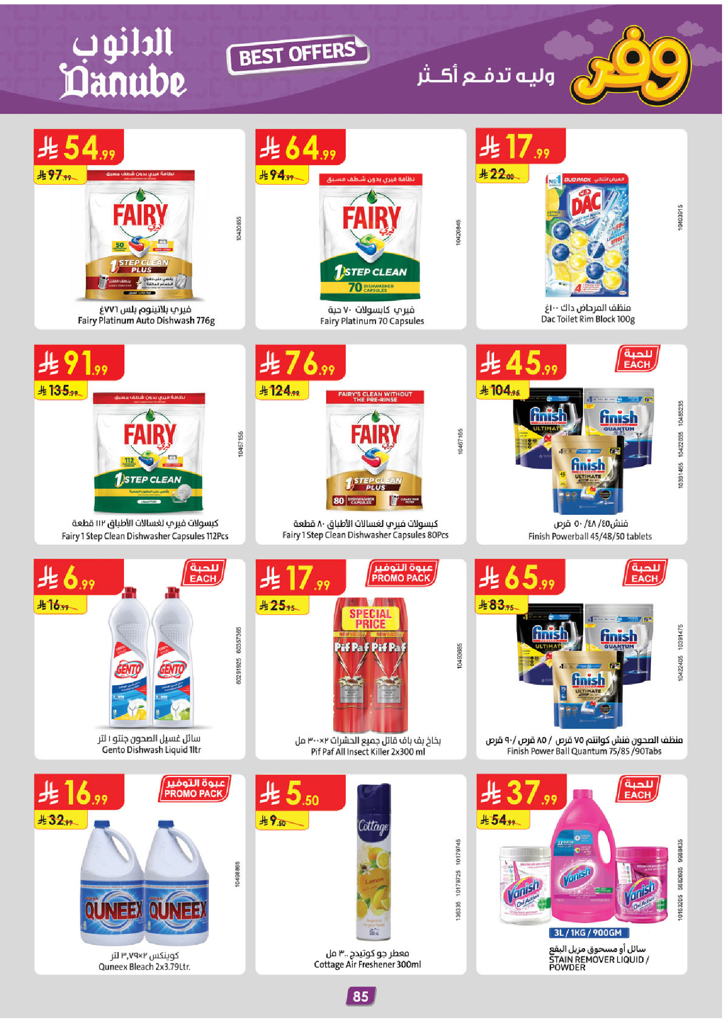 عروض الدانوب  المنطقة الجنوبية  من 3 حتى 16 ديسمبر 2025 عروض الشتاء