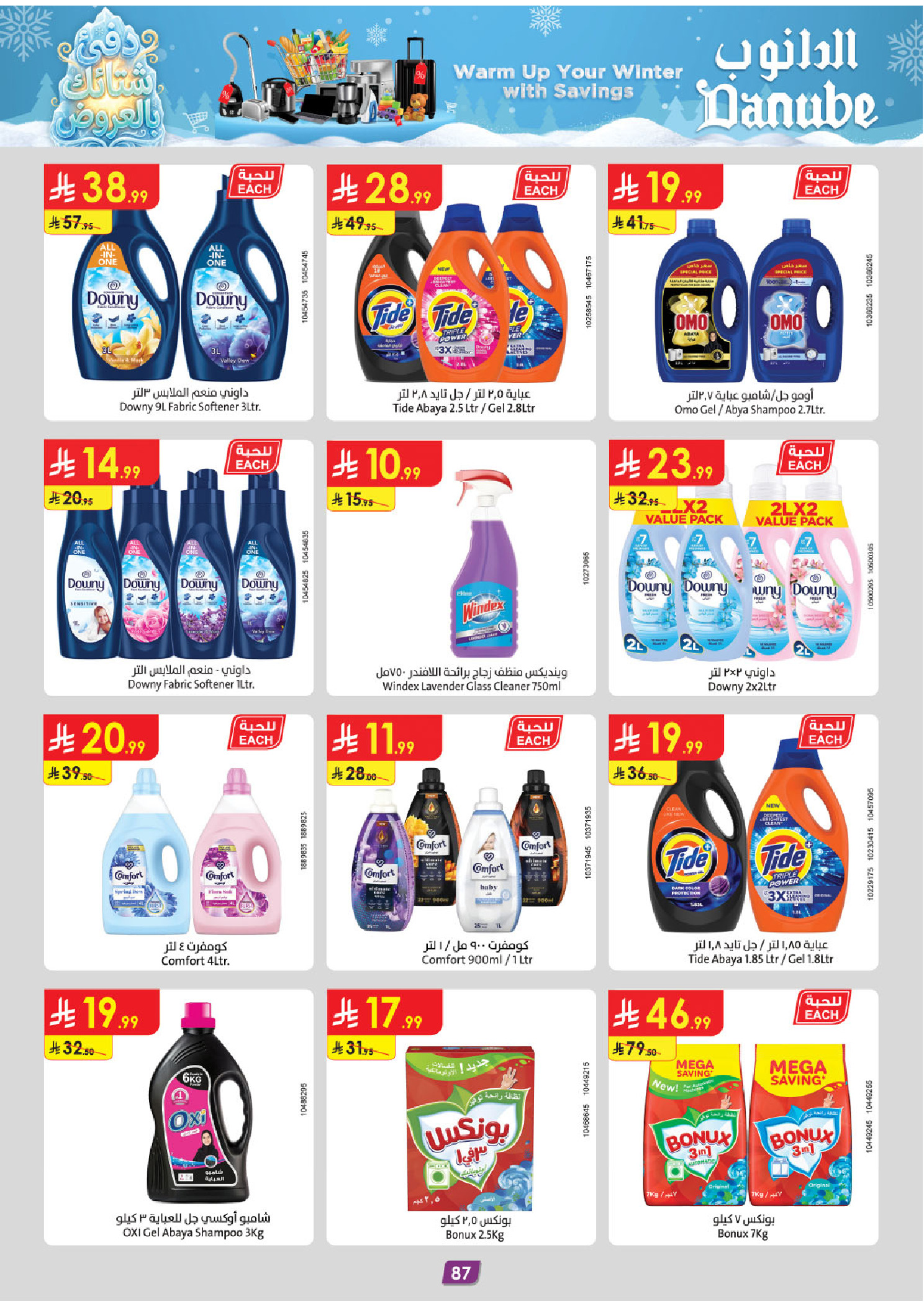 عروض الدانوب  المنطقة الجنوبية  من 3 حتى 16 ديسمبر 2025 عروض الشتاء