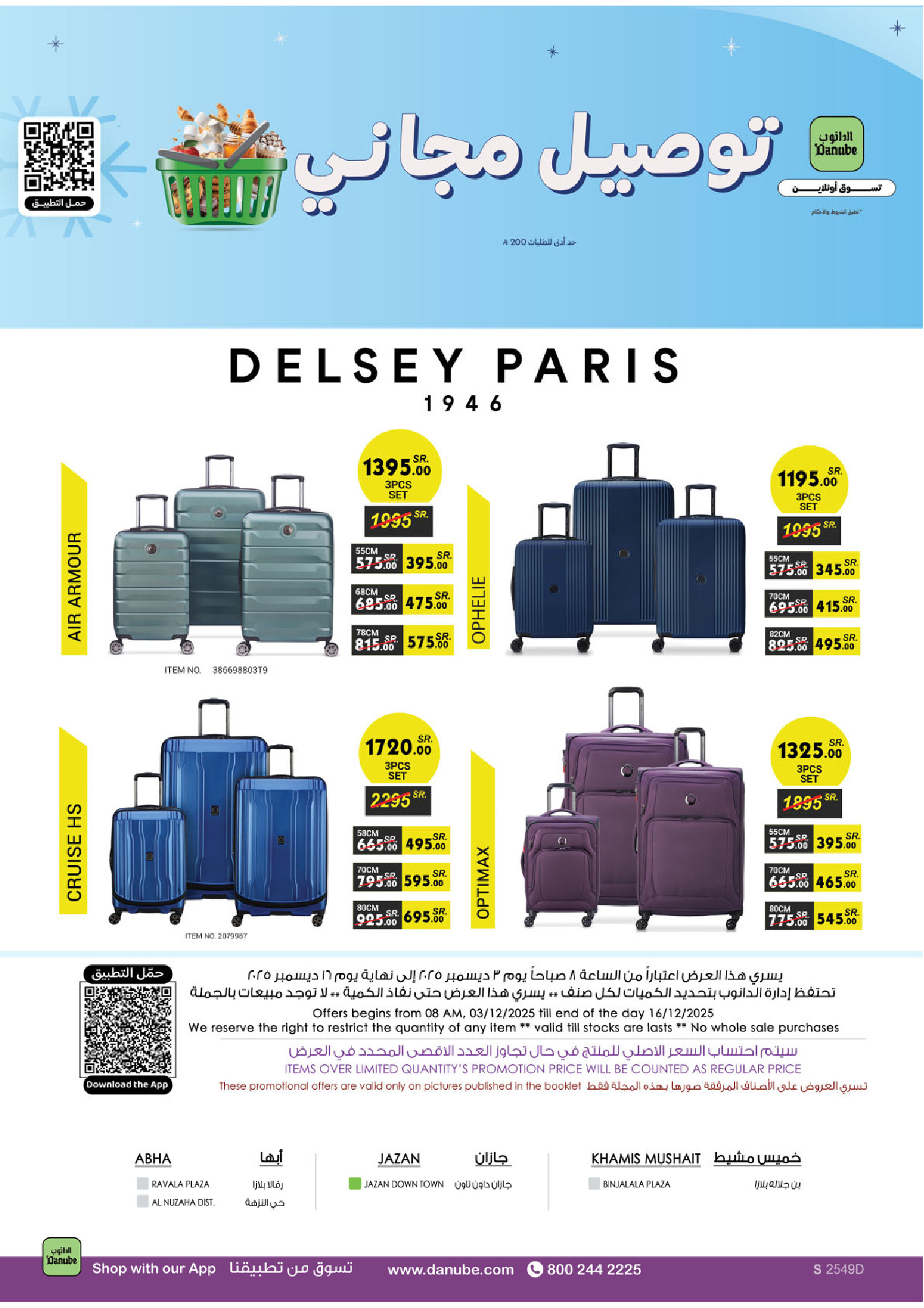 عروض الدانوب  المنطقة الجنوبية  من 3 حتى 16 ديسمبر 2025 عروض الشتاء
