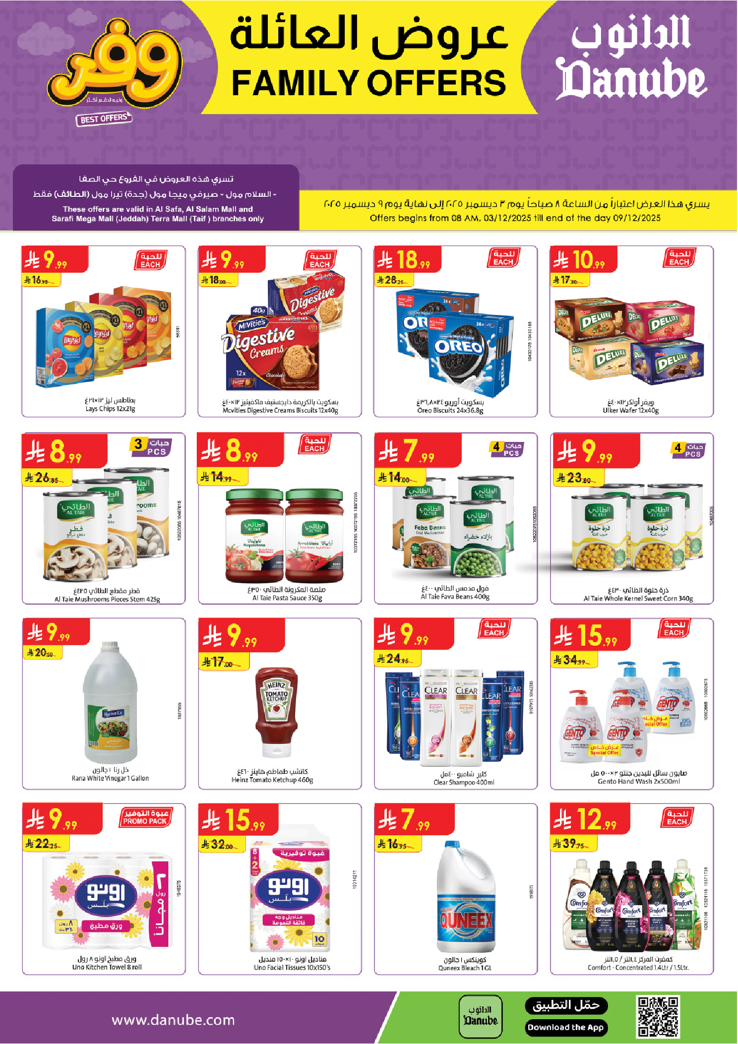 عروض الدانوب  المنطقة الغربية  من 3 حتى 9 ديسمبر 2025 عروض العائلة