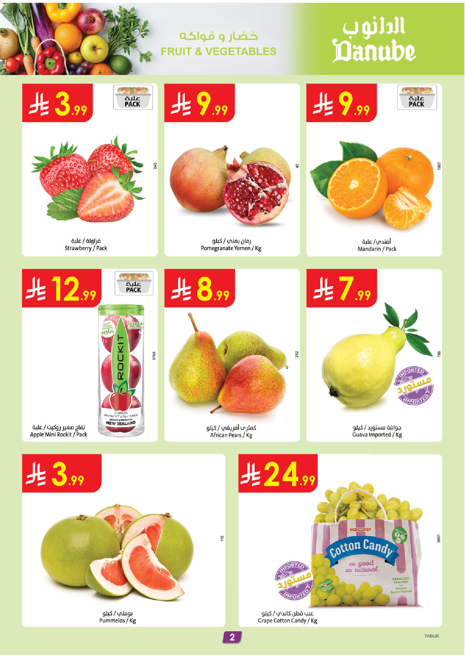 عروض الدانوب  تبوك  من 3 حتى 9 ديسمبر 2025 عروض الشتاء