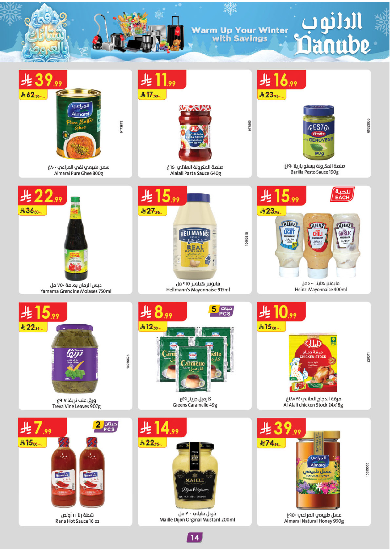 عروض الدانوب  تبوك  من 3 حتى 9 ديسمبر 2025 عروض الشتاء