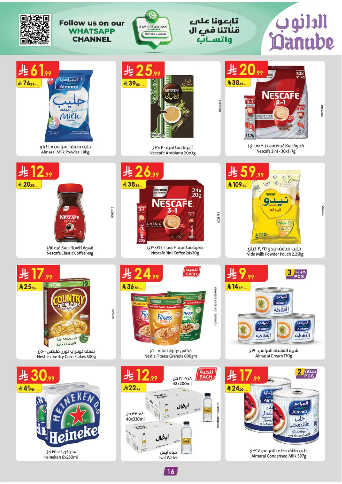 صفحة 16 ضمن عروض الشتاء في الدانوب السعودية