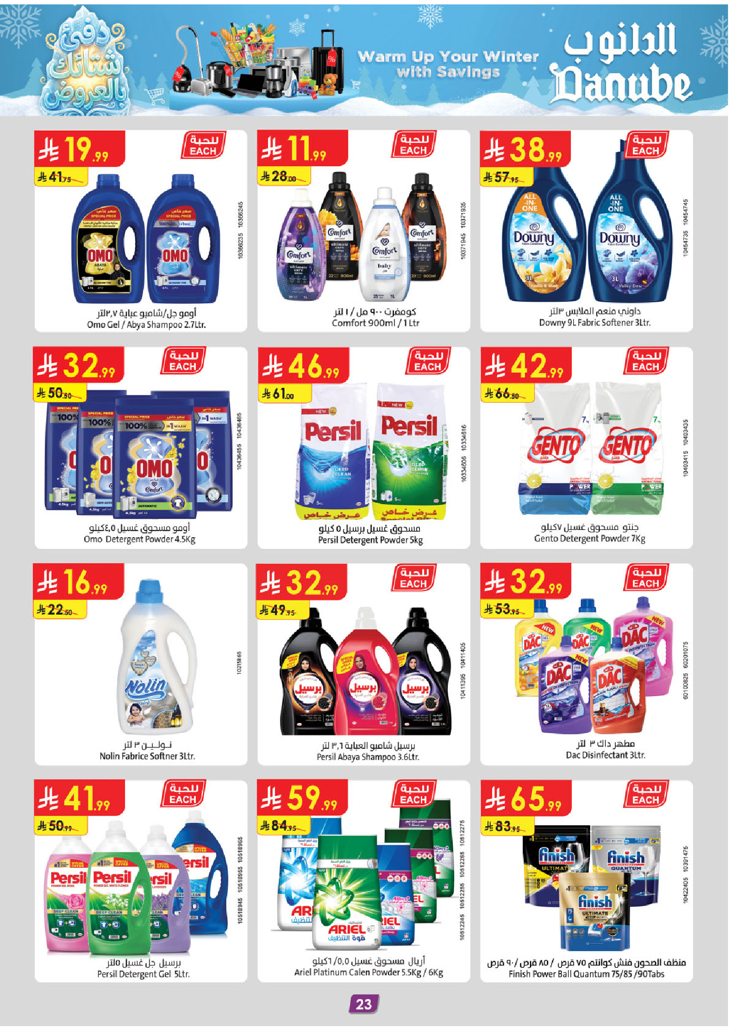 عروض الدانوب  تبوك  من 3 حتى 9 ديسمبر 2025 عروض الشتاء