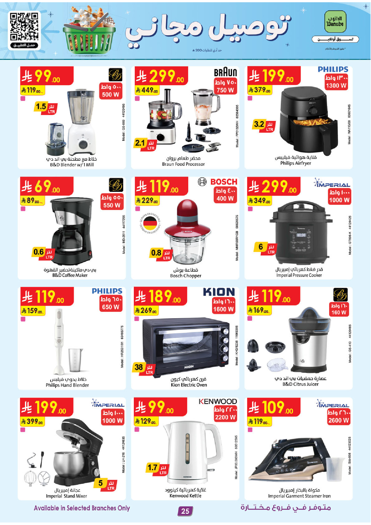 عروض الدانوب  تبوك  من 3 حتى 9 ديسمبر 2025 عروض الشتاء