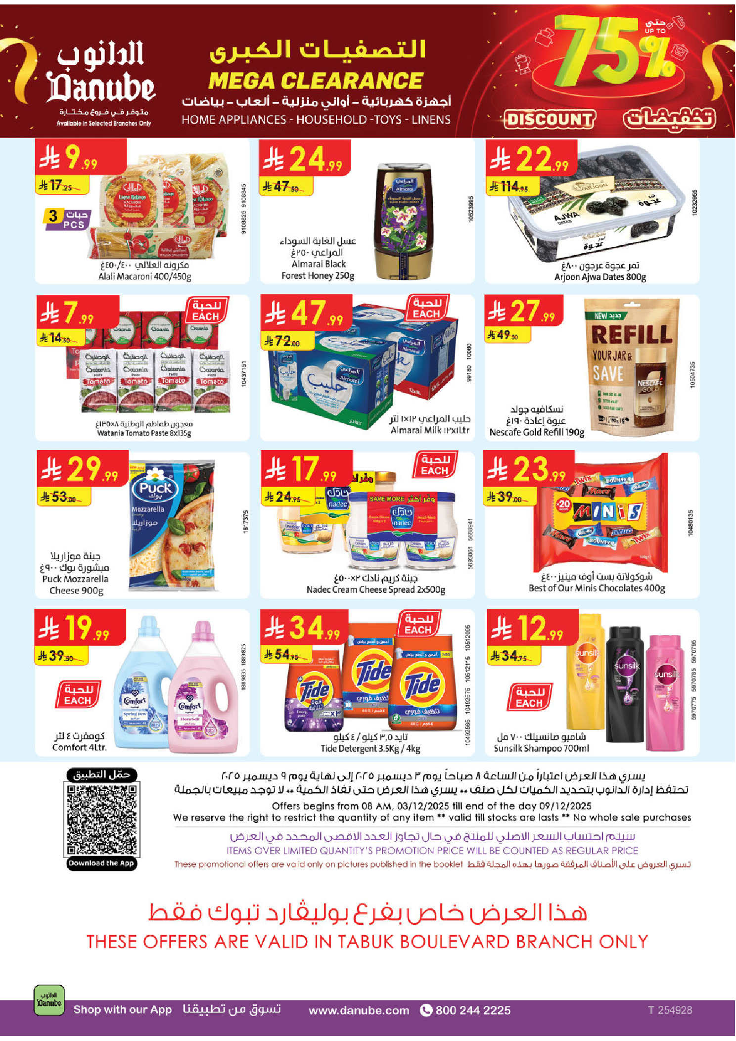 عروض الدانوب  تبوك  من 3 حتى 9 ديسمبر 2025 عروض الشتاء