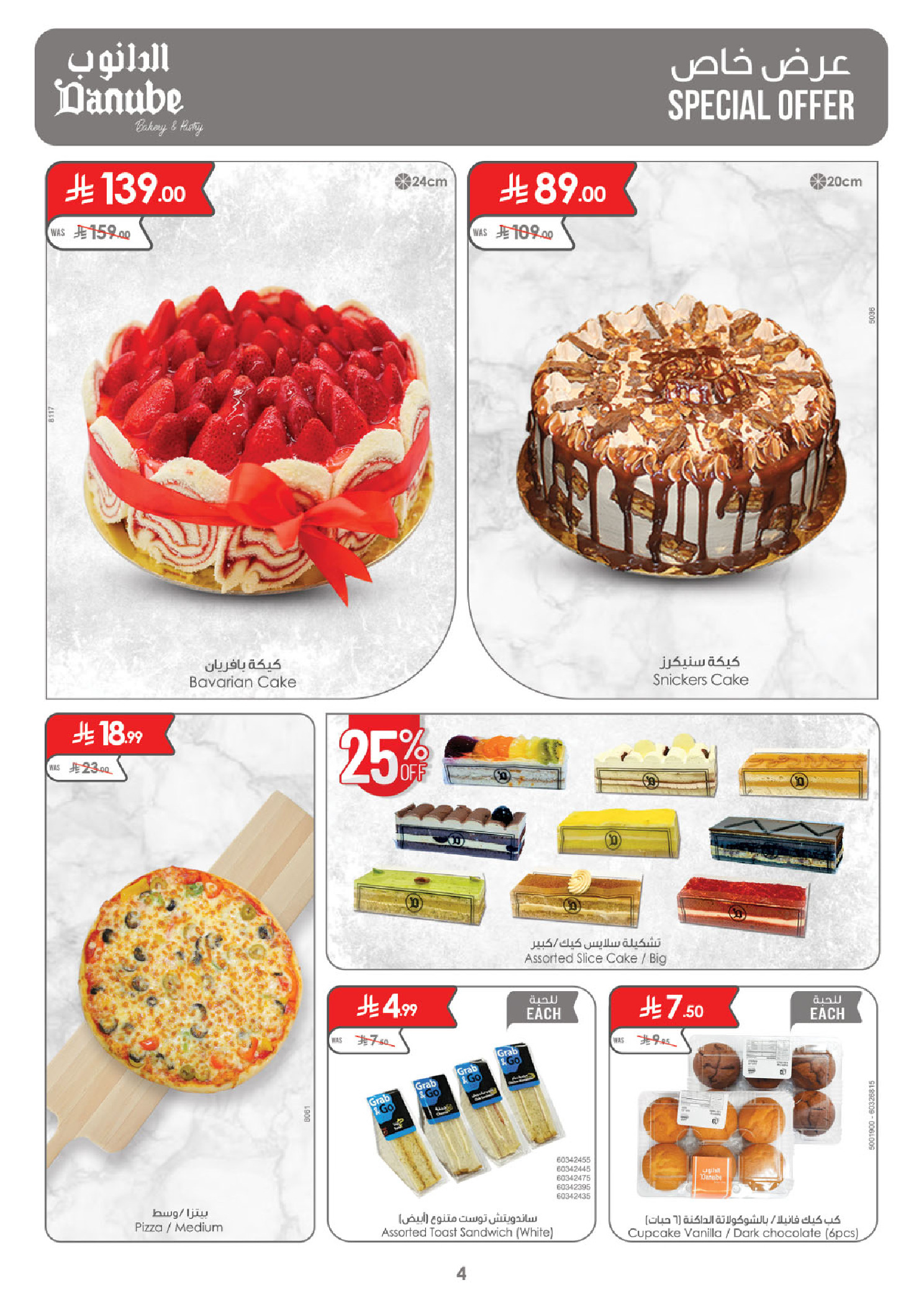 عروض الدانوب  تبوك  من 3 حتى 9 ديسمبر 2025 عروض الشتاء