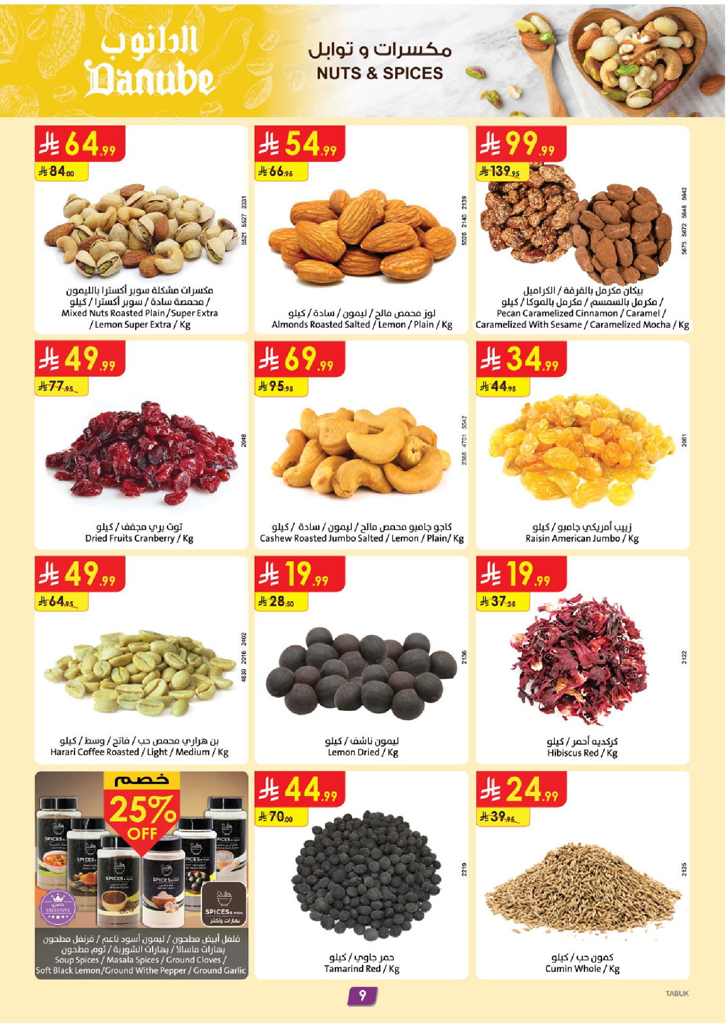 عروض الدانوب  تبوك  من 3 حتى 9 ديسمبر 2025 عروض الشتاء