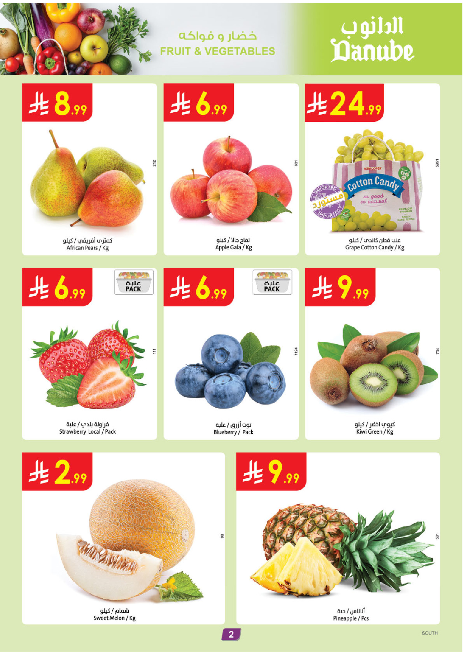 عروض الدانوب  المنطقة الجنوبية  من 3 حتى 9 ديسمبر 2025 عروض الشتاء