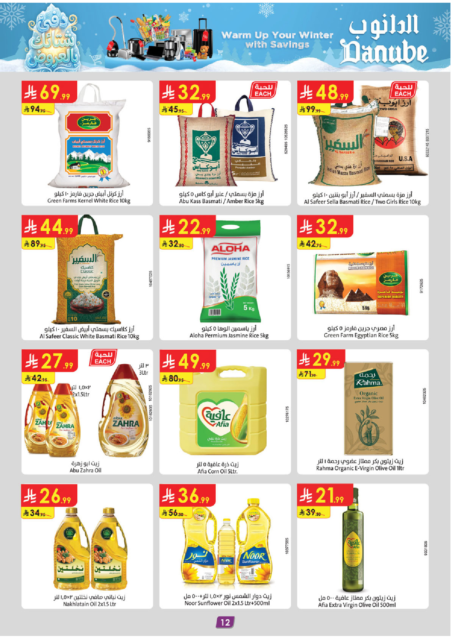 عروض الدانوب  المنطقة الجنوبية  من 3 حتى 9 ديسمبر 2025 عروض الشتاء