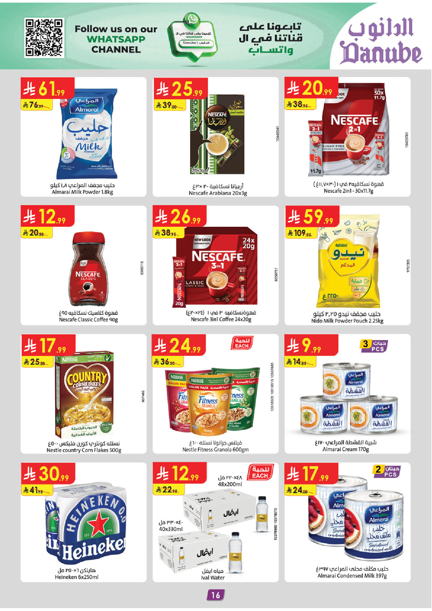 عروض الدانوب  المنطقة الجنوبية  من 3 حتى 9 ديسمبر 2025 عروض الشتاء