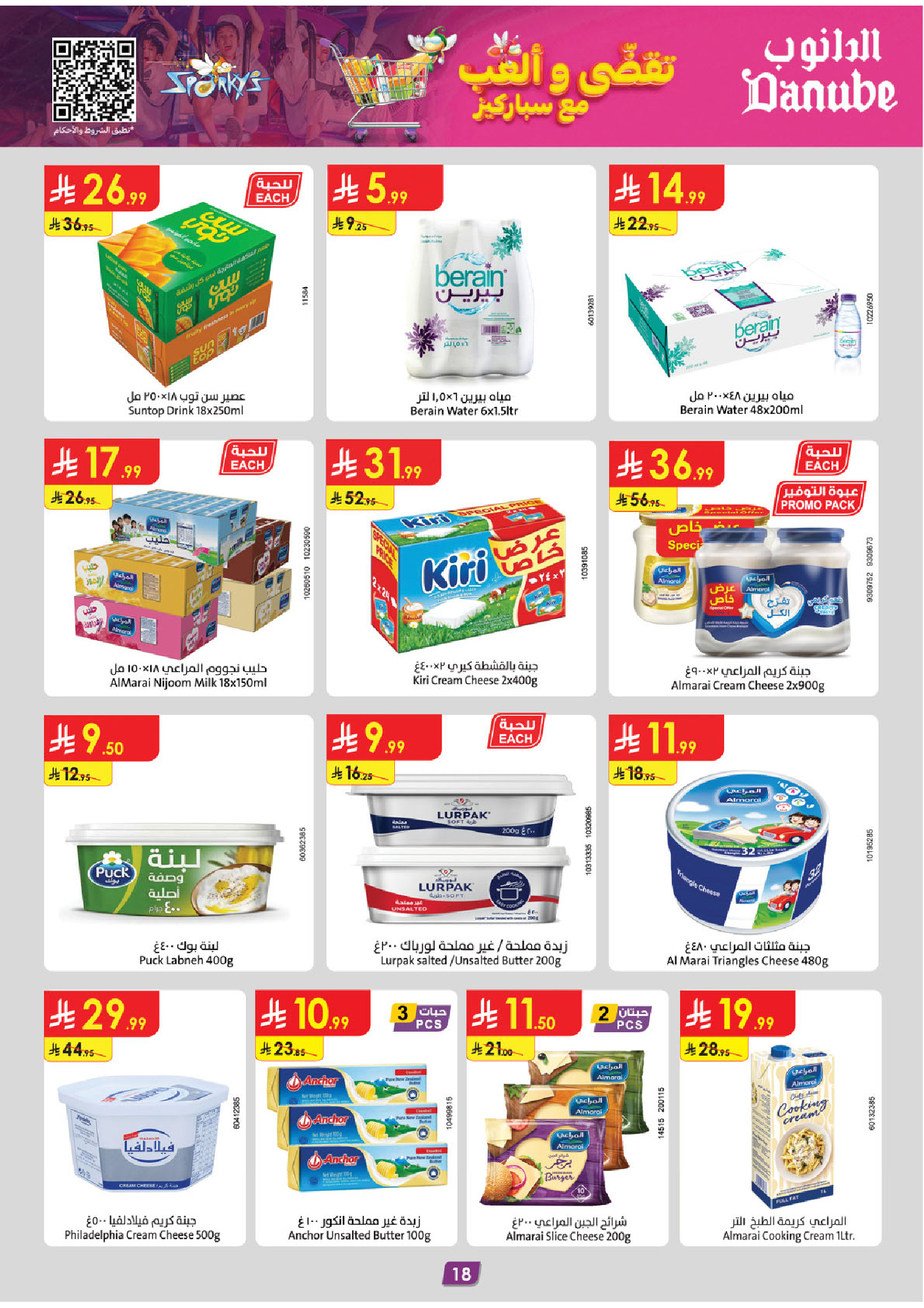 عروض الدانوب  المنطقة الجنوبية  من 3 حتى 9 ديسمبر 2025 عروض الشتاء