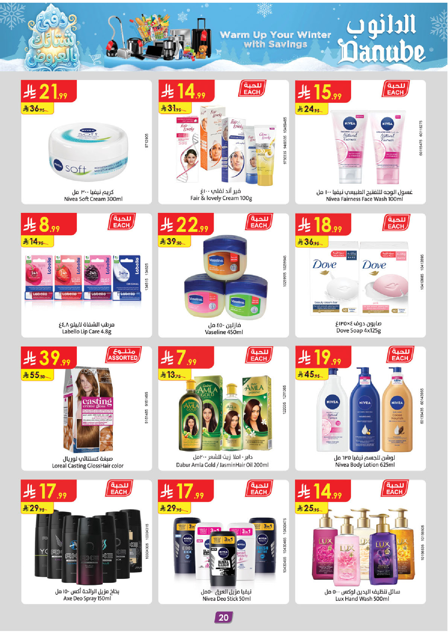 عروض الدانوب  المنطقة الجنوبية  من 3 حتى 9 ديسمبر 2025 عروض الشتاء