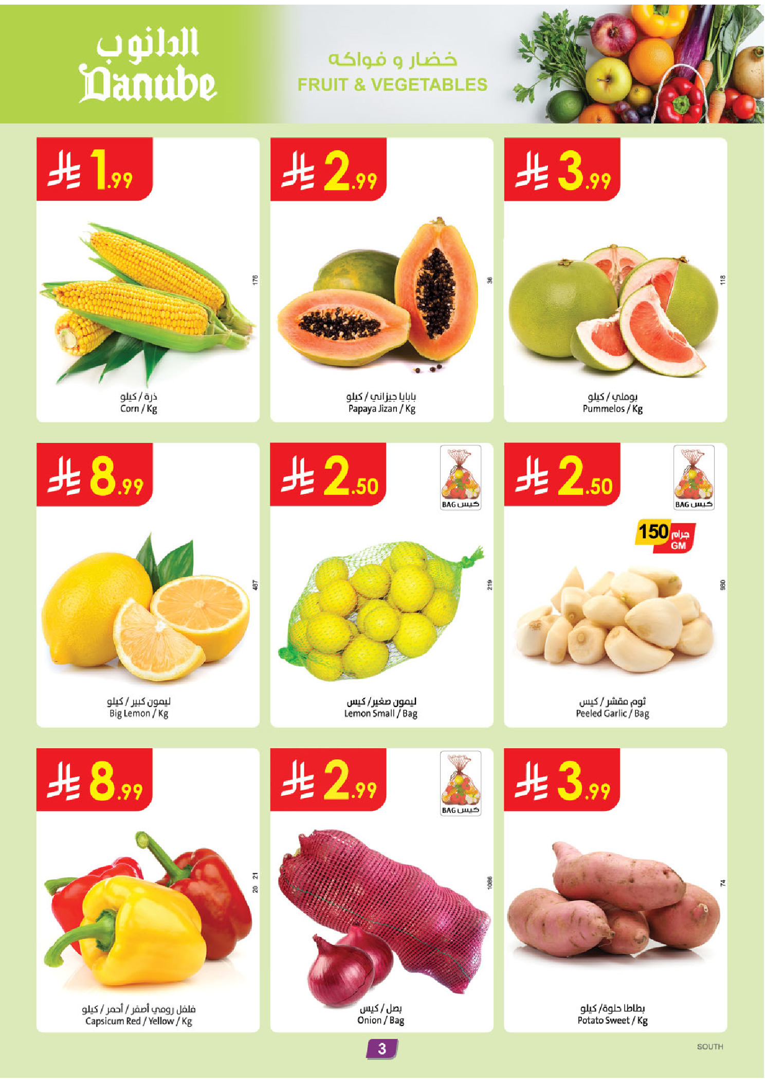 عروض الدانوب  المنطقة الجنوبية  من 3 حتى 9 ديسمبر 2025 عروض الشتاء