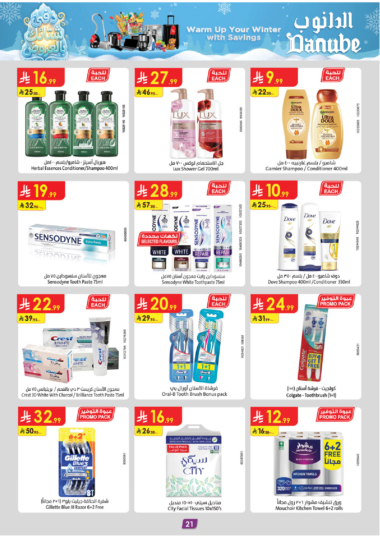 عروض الدانوب  المنطقة الجنوبية  من 3 حتى 9 ديسمبر 2025 عروض الشتاء