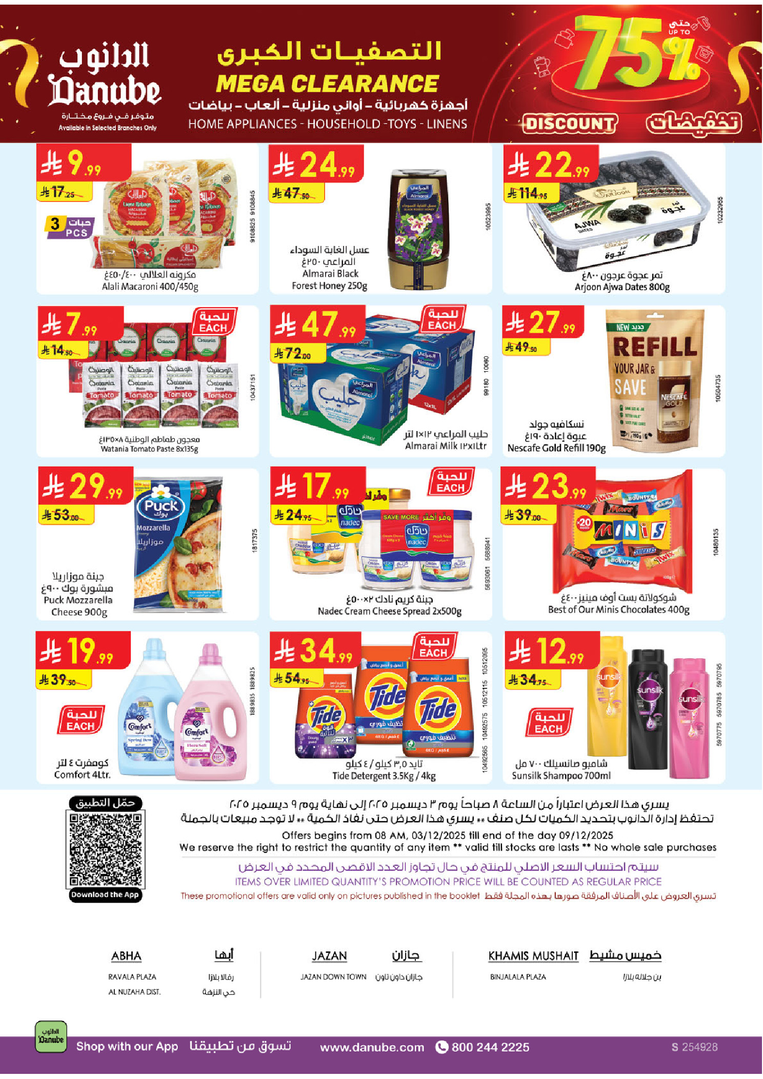 عروض الدانوب  المنطقة الجنوبية  من 3 حتى 9 ديسمبر 2025 عروض الشتاء