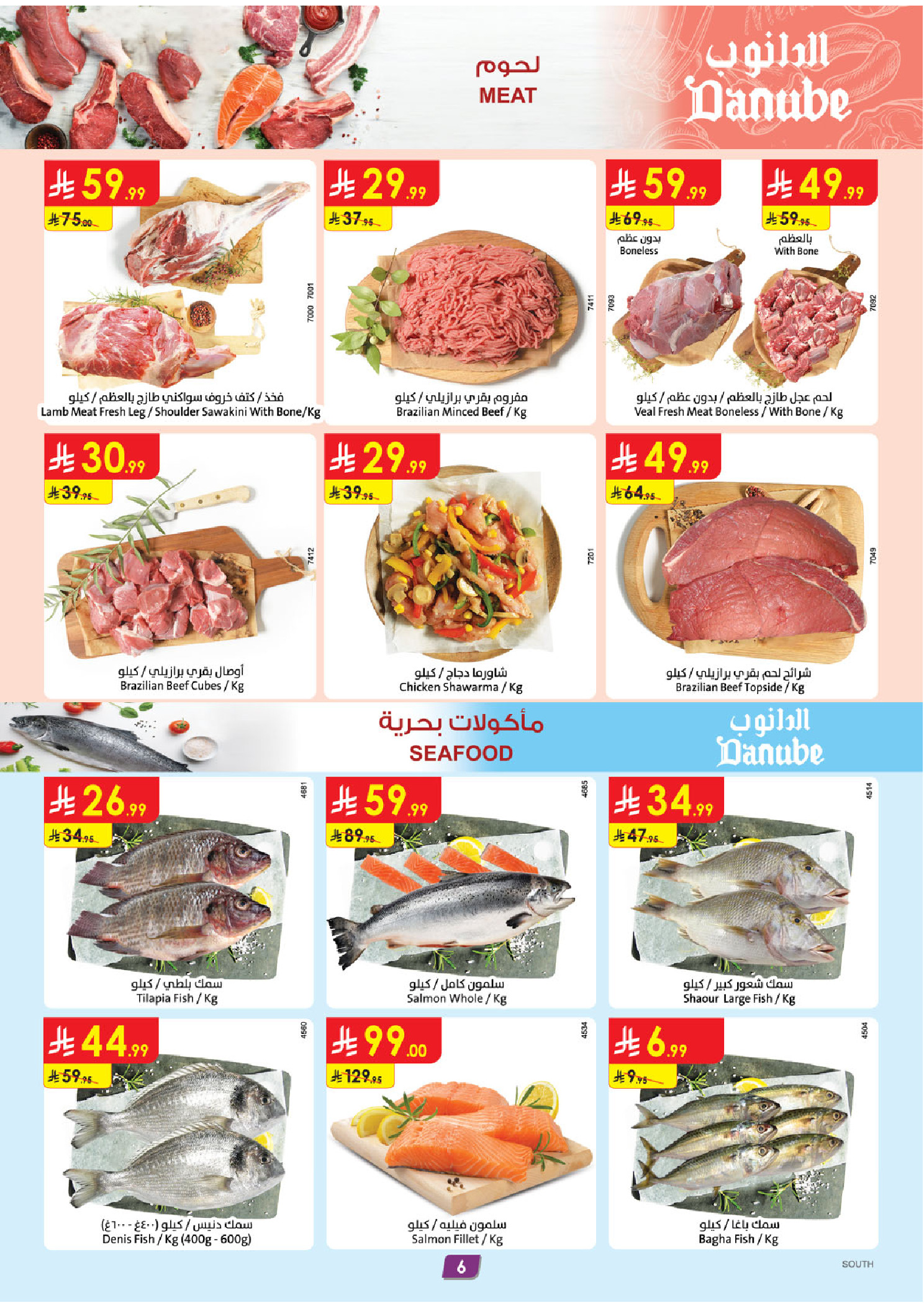 عروض الدانوب  المنطقة الجنوبية  من 3 حتى 9 ديسمبر 2025 عروض الشتاء