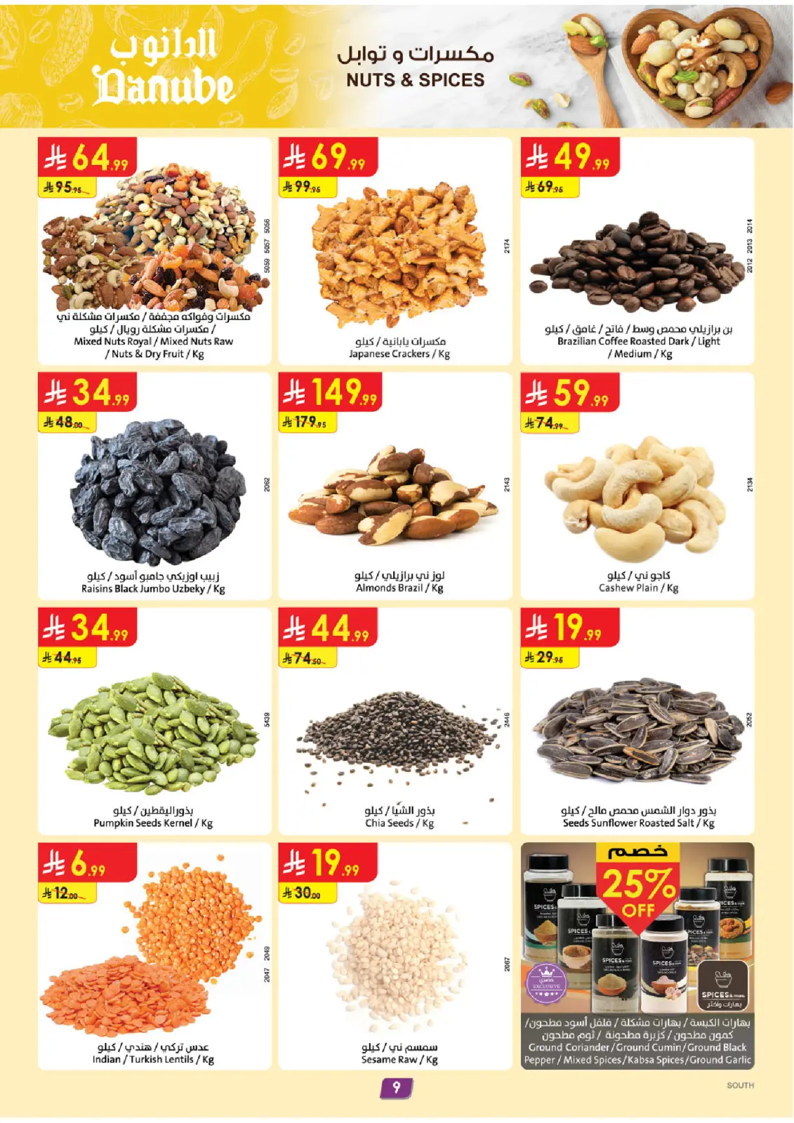 صفحة 9 ضمن عروض الشتاء في الدانوب السعودية