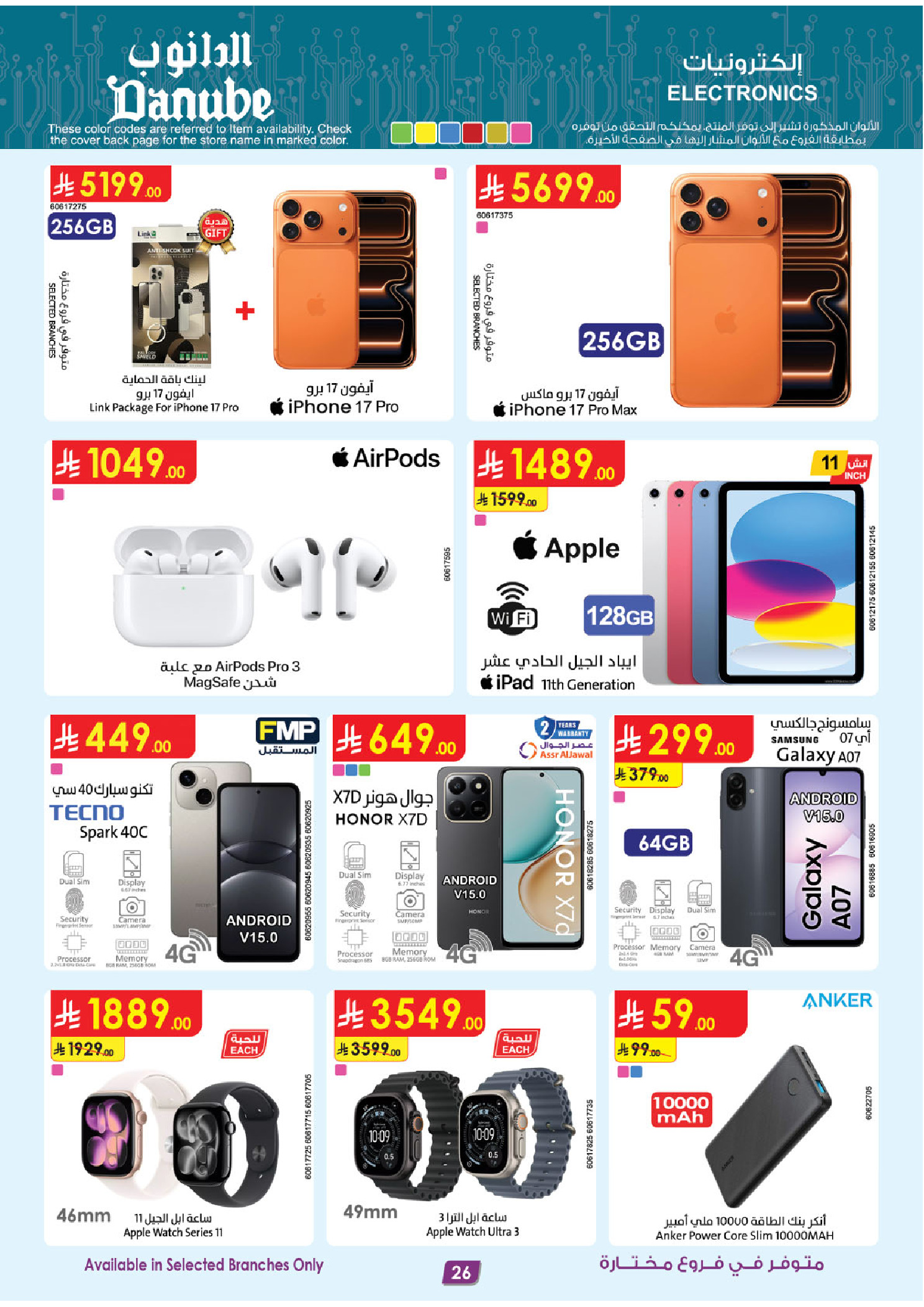 عروض الدانوب  المنطقة الغربية  من 3 حتى 9 ديسمبر 2025 عروض الشتاء