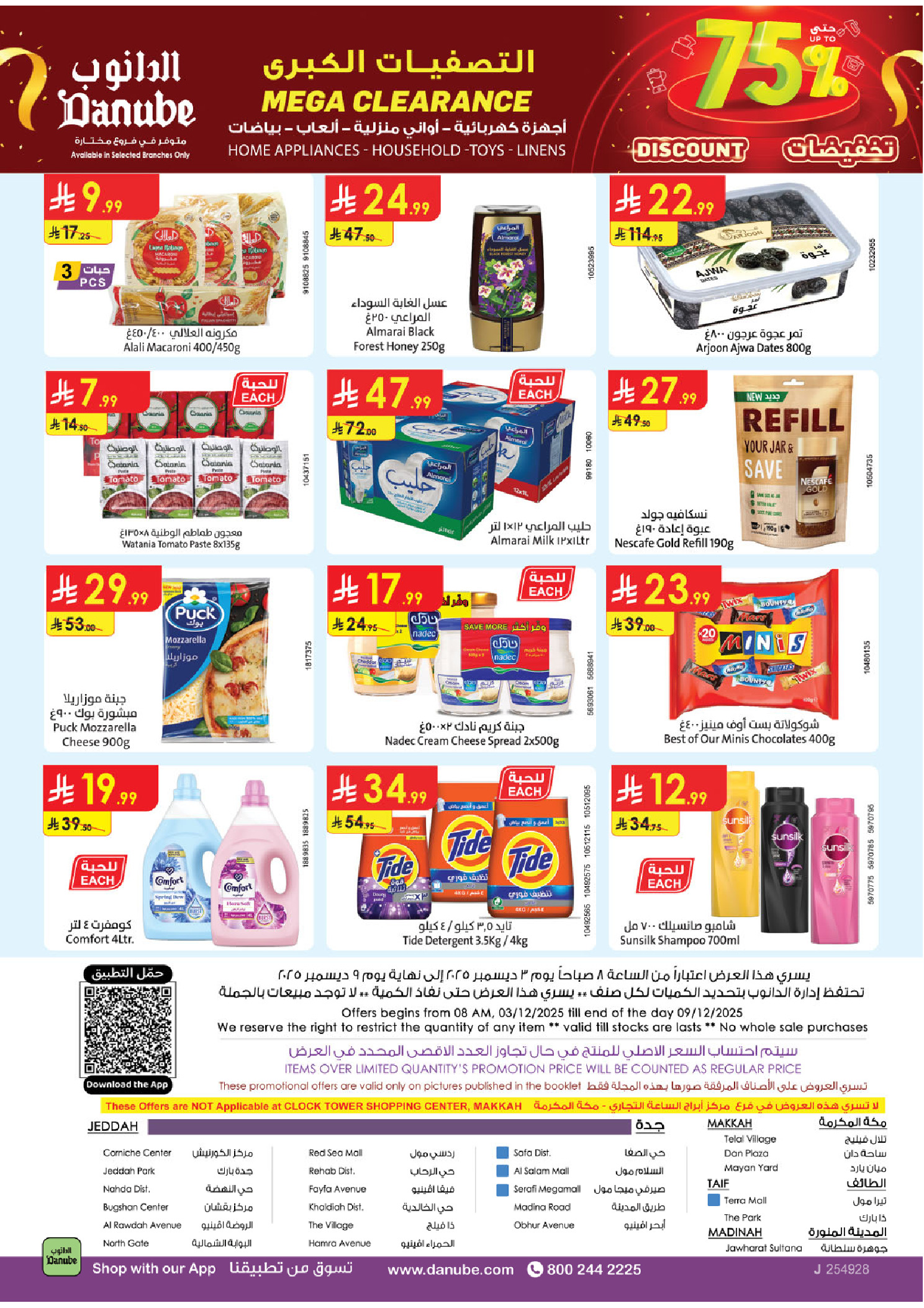 عروض الدانوب  المنطقة الغربية  من 3 حتى 9 ديسمبر 2025 عروض الشتاء